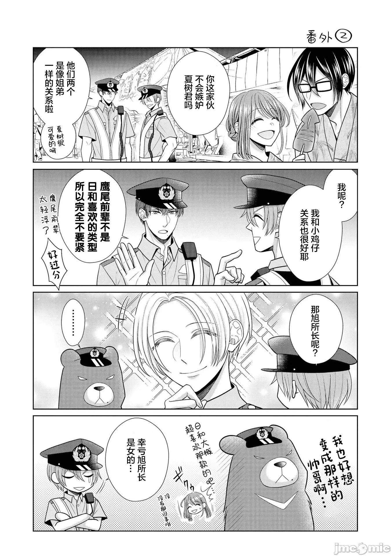 那位警官，偶尔会化身野兽！ その警察官、ときどき野兽 单行本3短篇 第14页