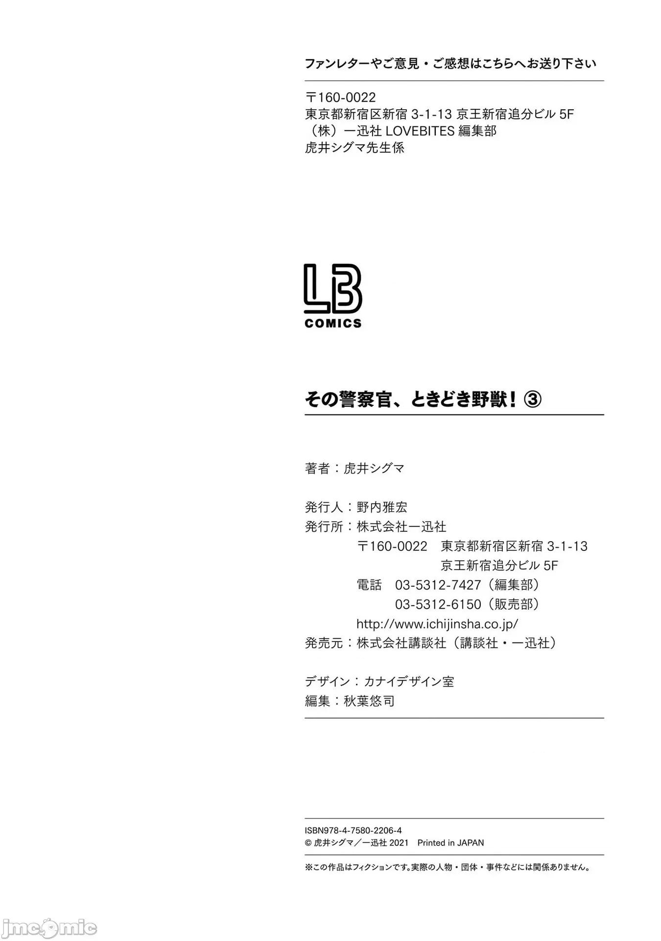 那位警官，偶尔会化身野兽！ その警察官、ときどき野兽 单行本3短篇 第19页