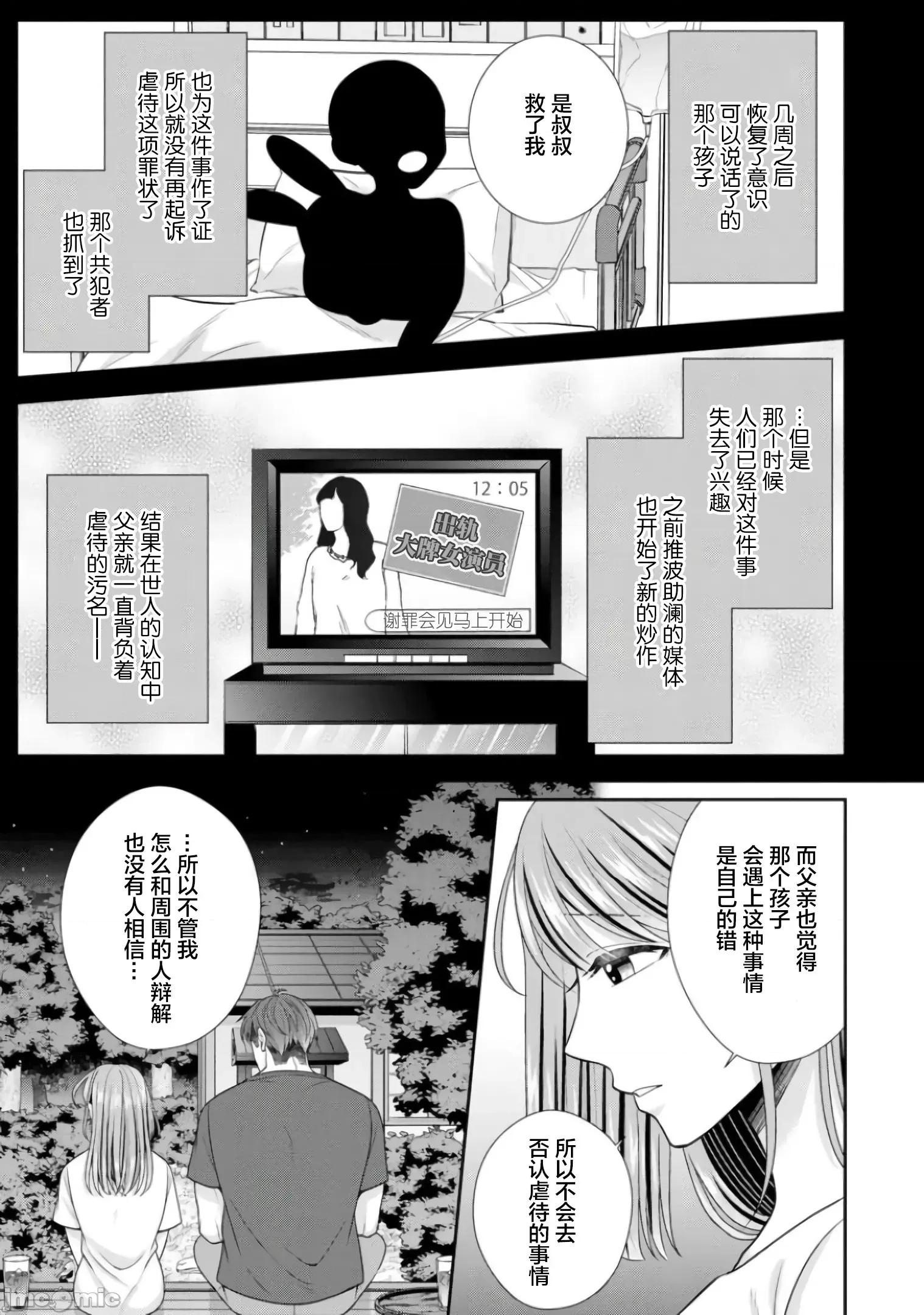 那位警官，偶尔会化身野兽！ その警察官、ときどき野兽 13 第19页