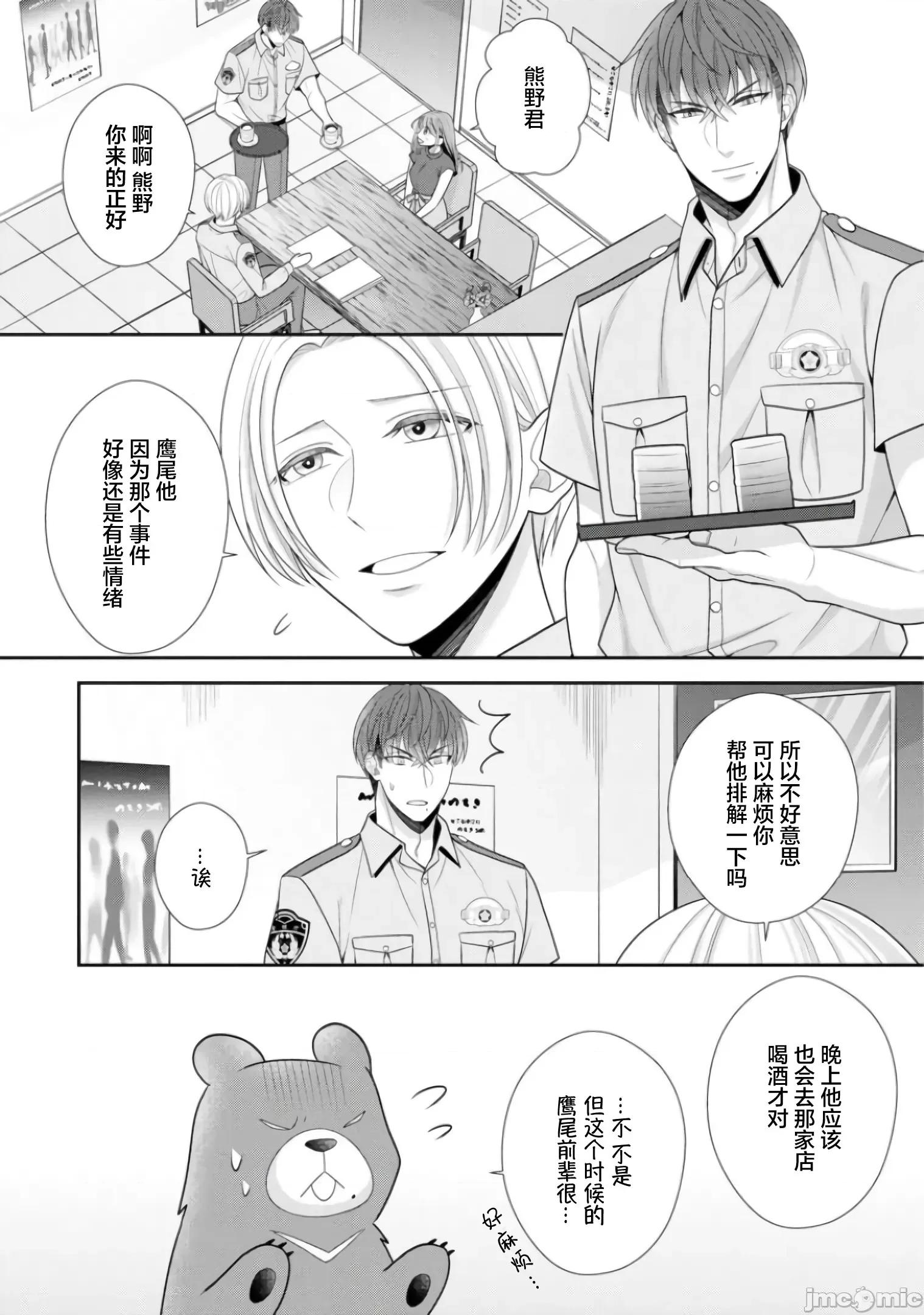那位警官，偶尔会化身野兽！ その警察官、ときどき野兽 13 第30页