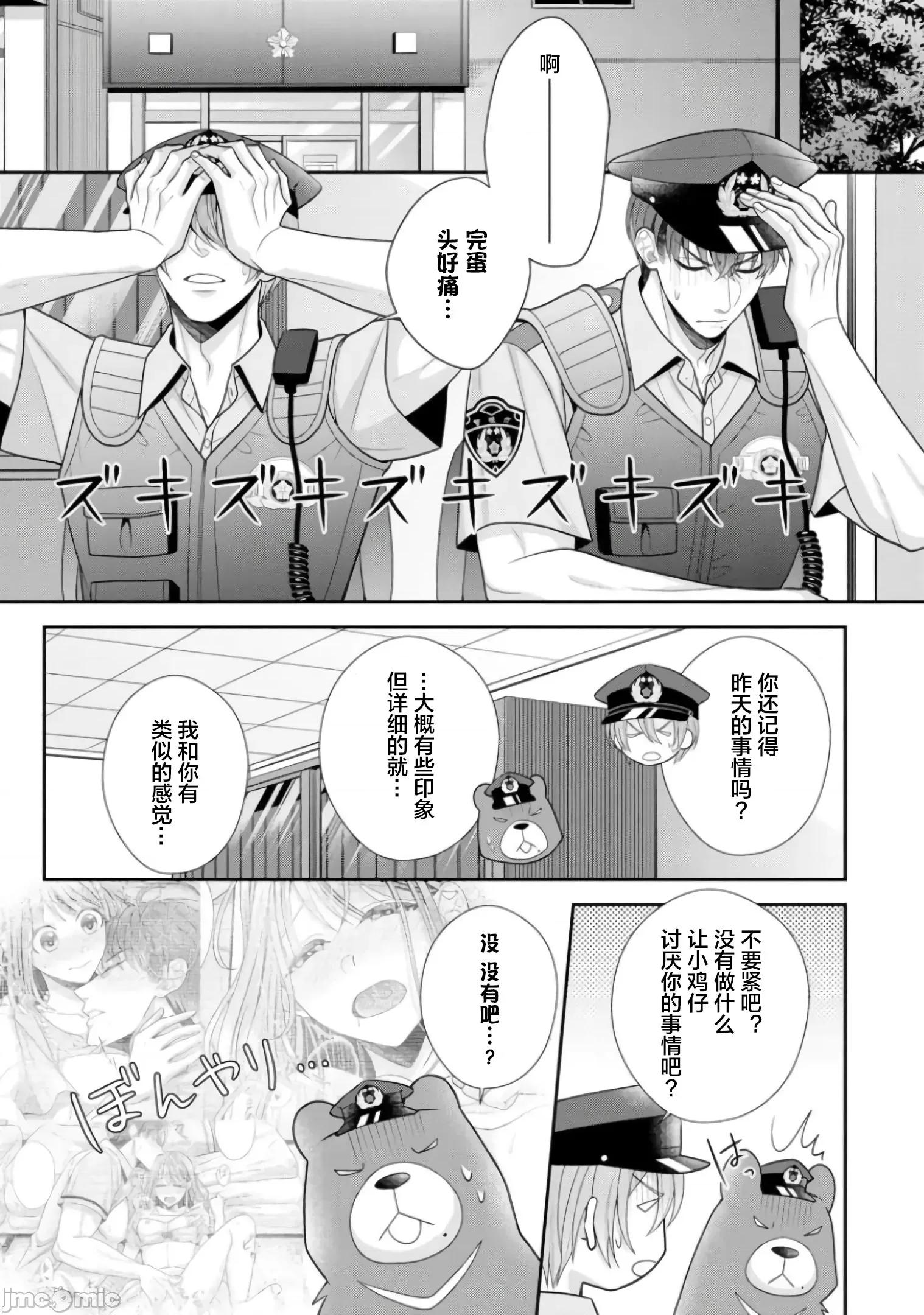 那位警官，偶尔会化身野兽！ その警察官、ときどき野兽 15 第11页