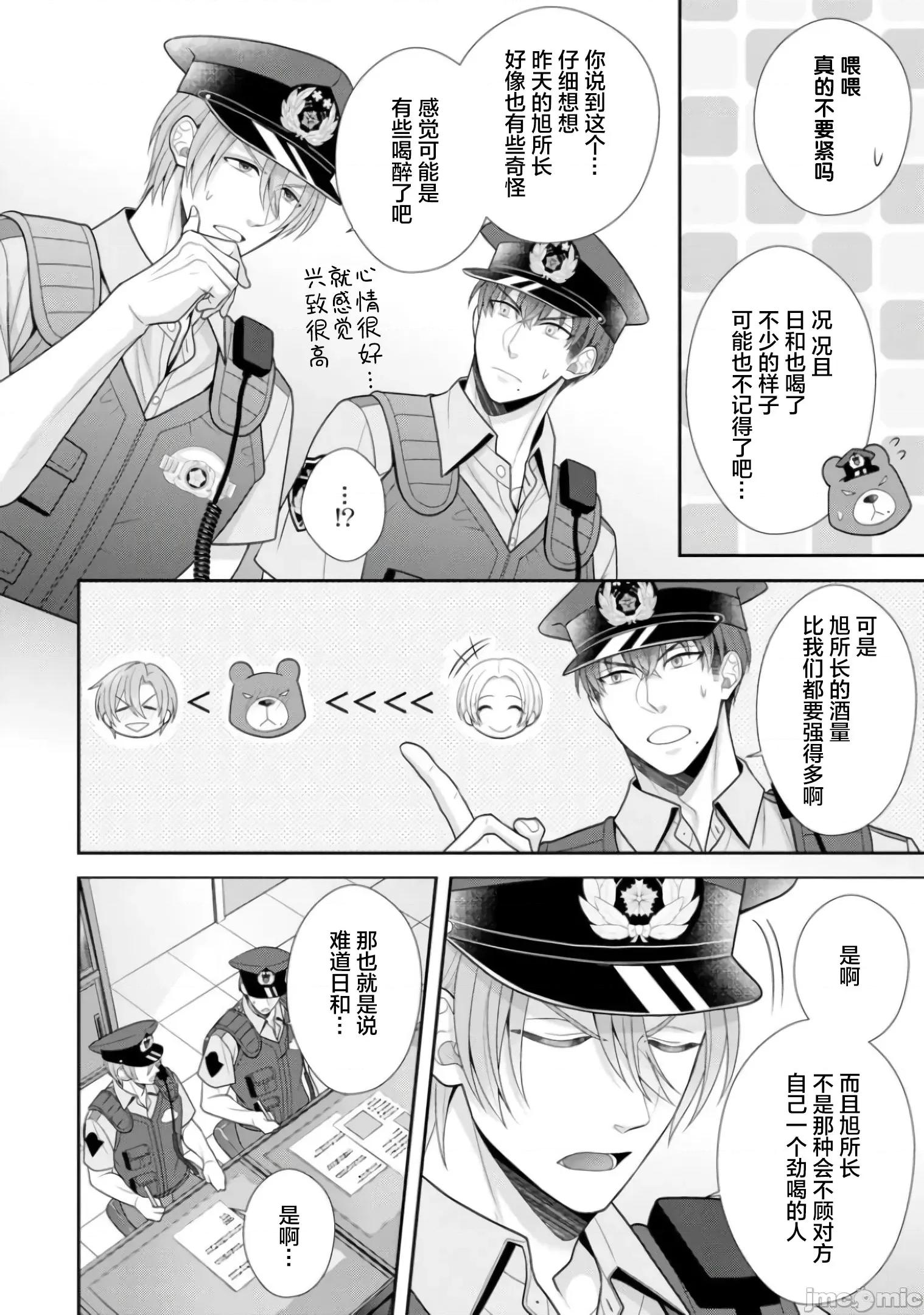 那位警官，偶尔会化身野兽！ その警察官、ときどき野兽 15 第12页
