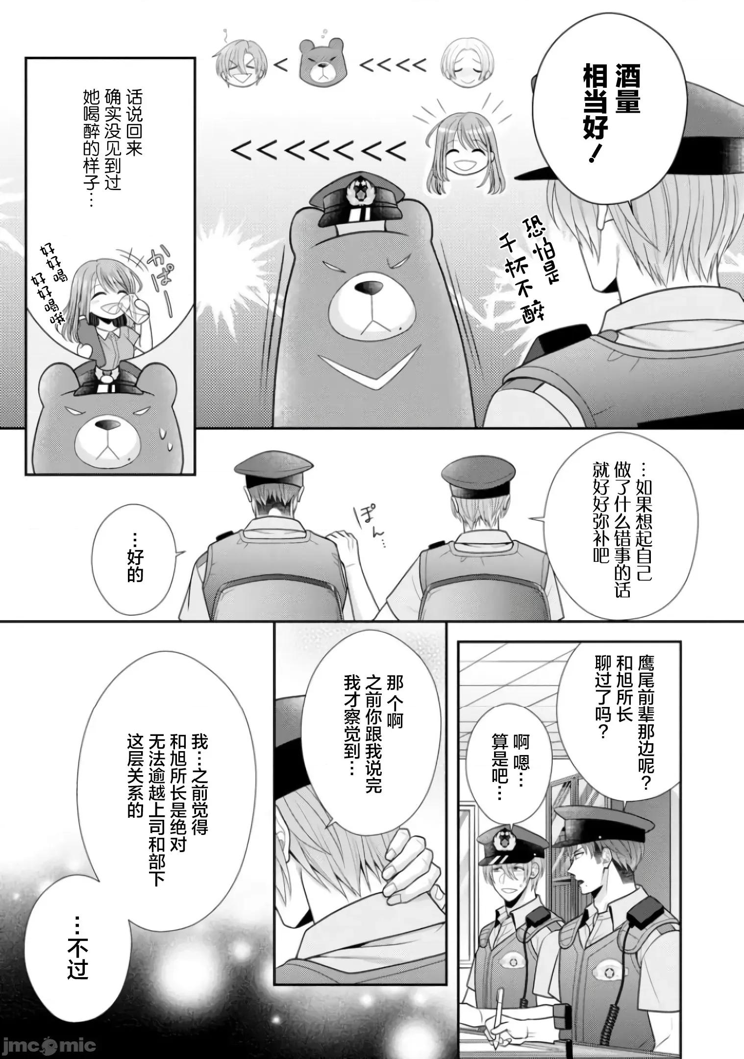 那位警官，偶尔会化身野兽！ その警察官、ときどき野兽 15 第13页