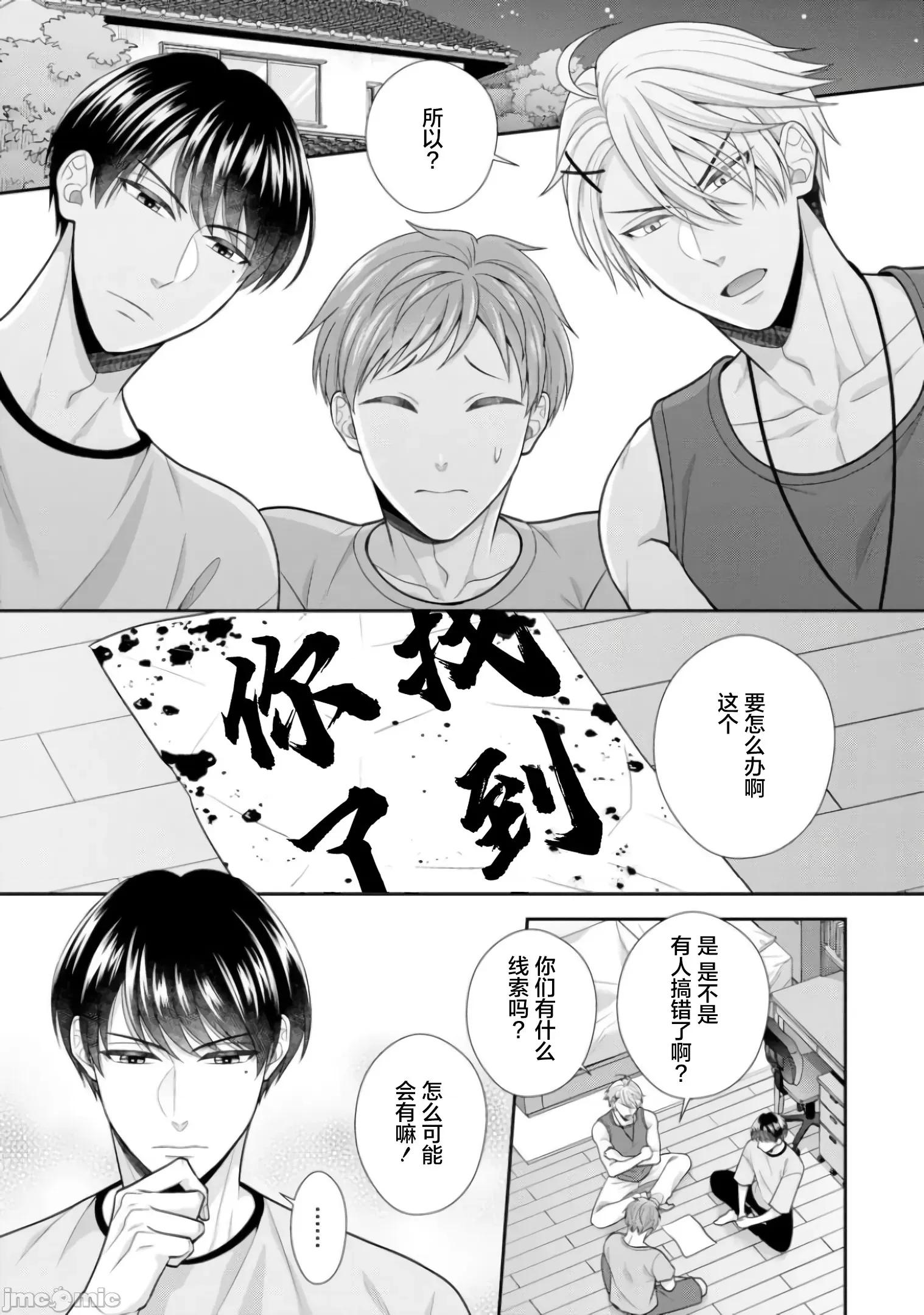 那位警官，偶尔会化身野兽！ 那位警官，偶尔会化身野兽 16 第3页