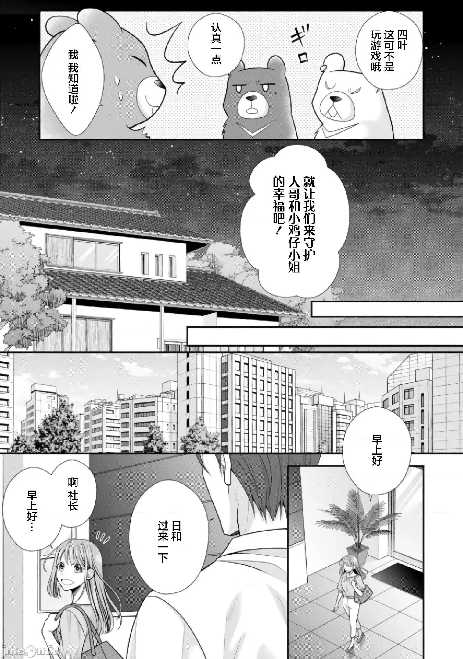 那位警官，偶尔会化身野兽！ 那位警官，偶尔会化身野兽 16 第9页
