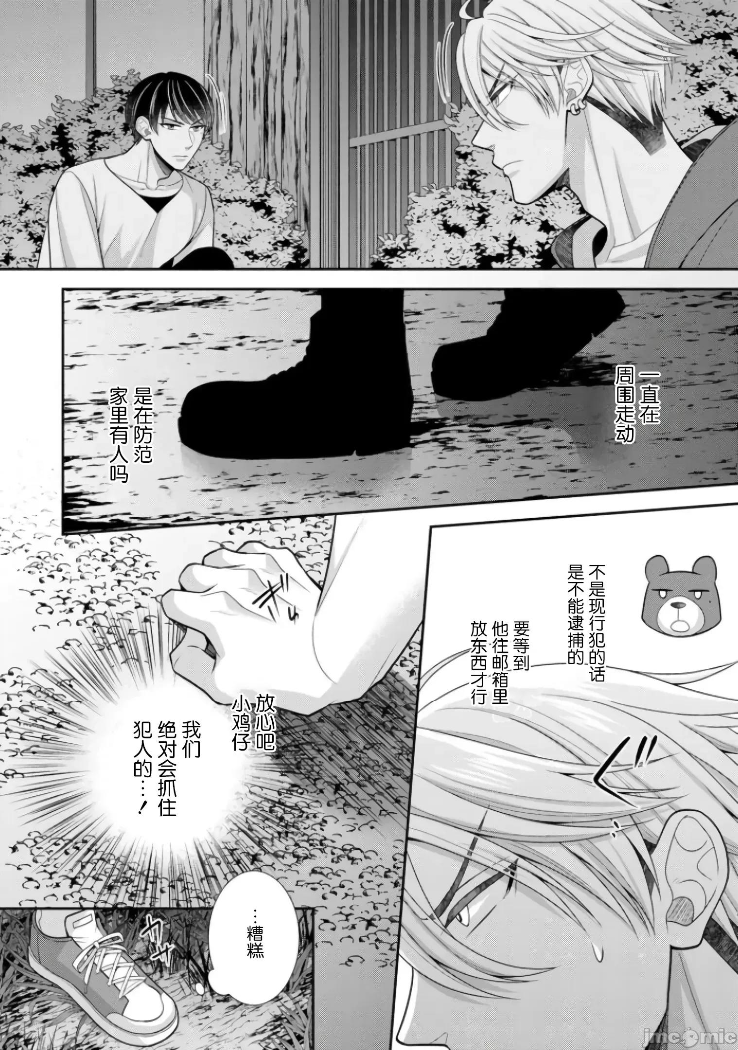 那位警官，偶尔会化身野兽！ 那位警官，偶尔会化身野兽 16 第26页