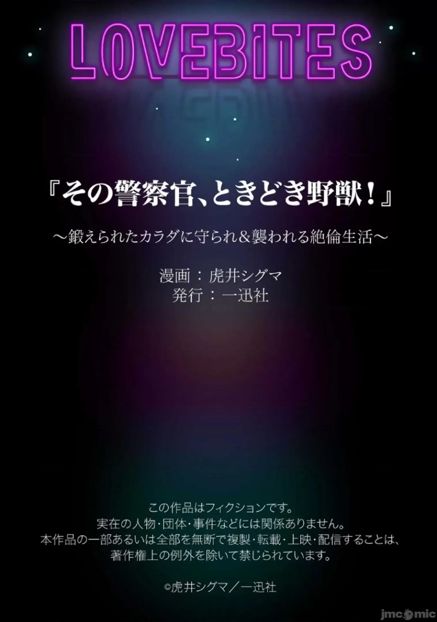 那位警官，偶尔会化身野兽！ 那位警官，偶尔会化身野兽 16 第33页