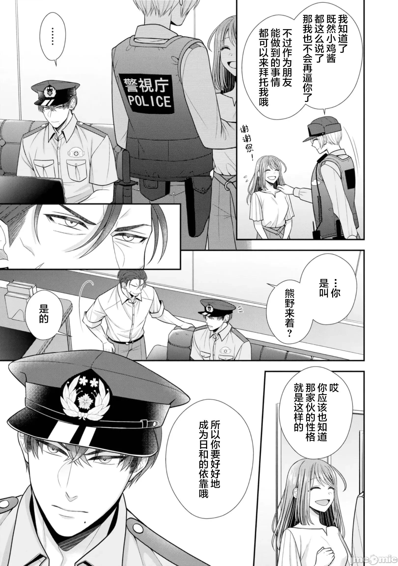 那位警官，偶尔会化身野兽！ 那位警官，偶尔会化身野兽 17 第11页