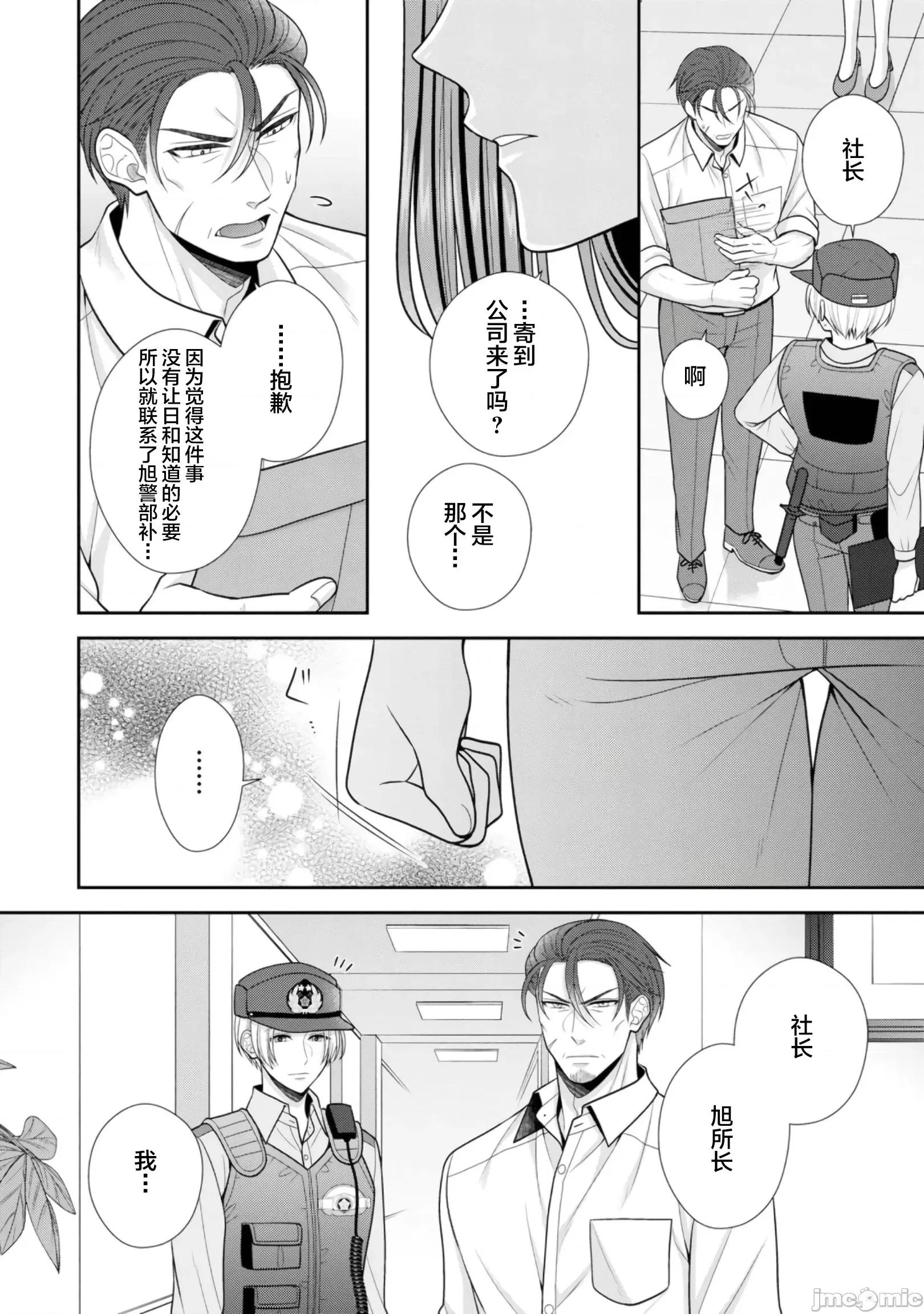 那位警官，偶尔会化身野兽！ 那位警官，偶尔会化身野兽 17 第30页