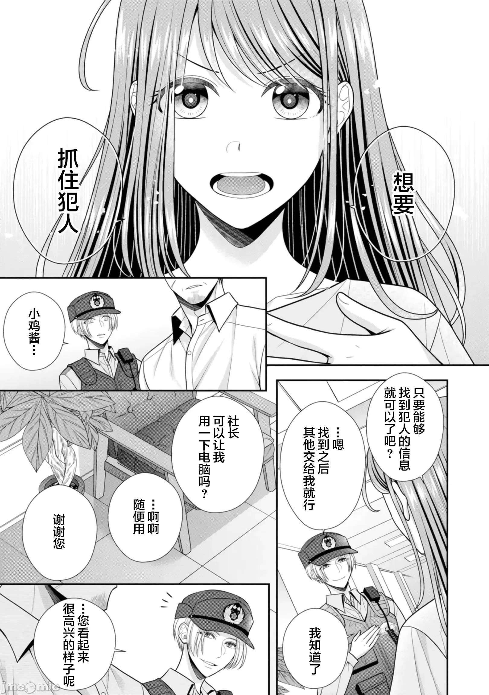 那位警官，偶尔会化身野兽！ 那位警官，偶尔会化身野兽 17 第31页