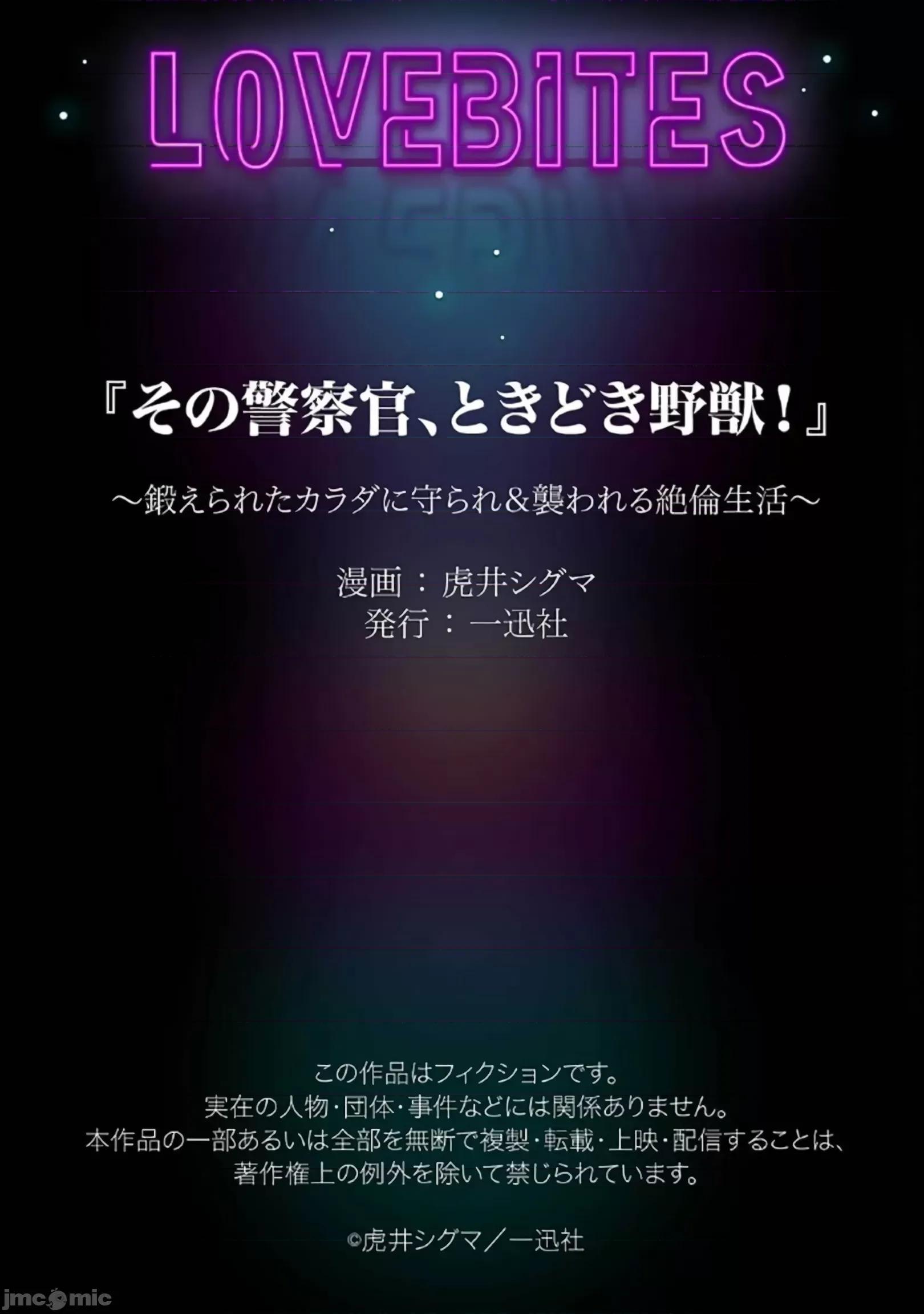 那位警官，偶尔会化身野兽！ 那位警官，偶尔会化身野兽 17 第33页