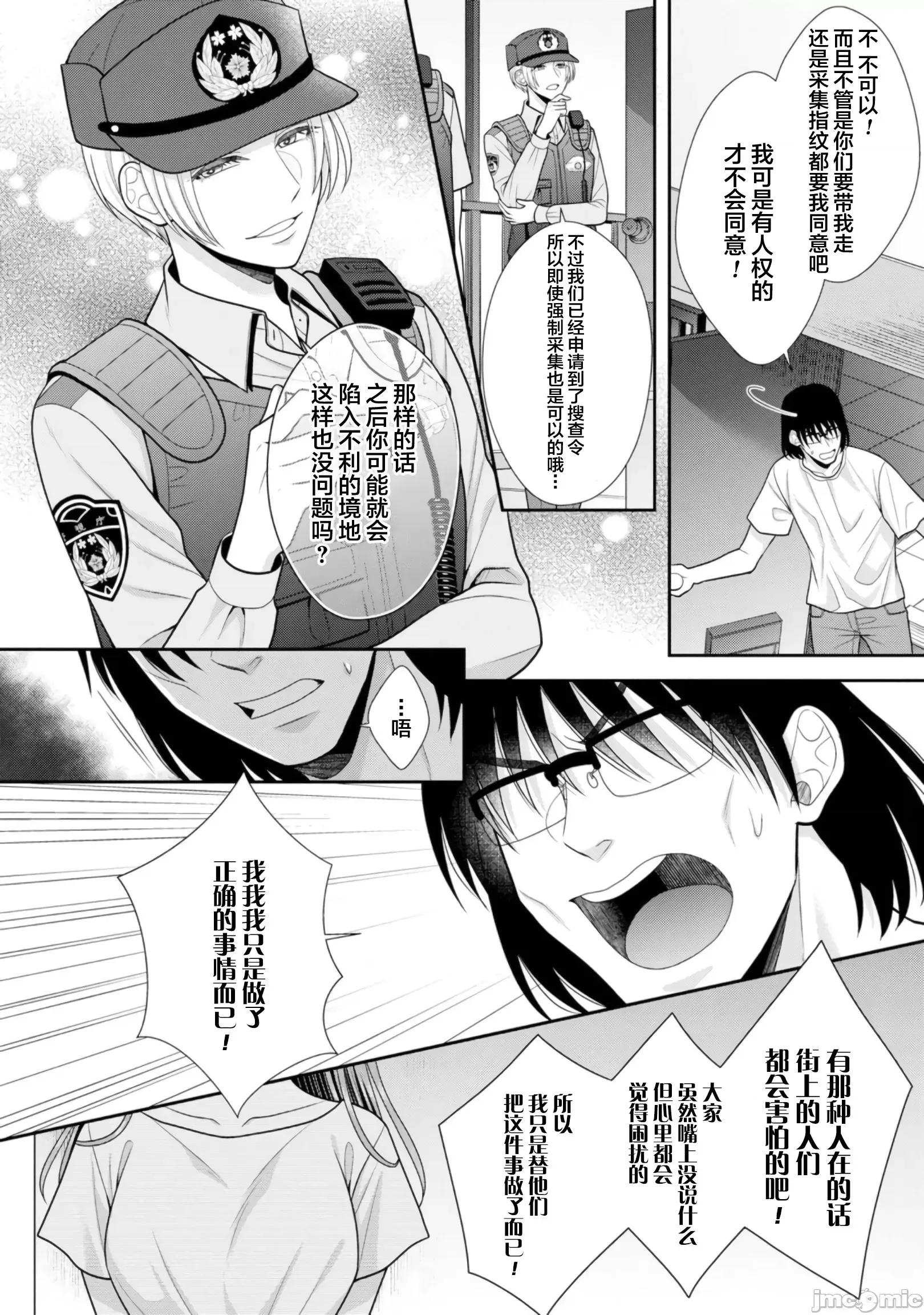 那位警官，偶尔会化身野兽！ 那位警官，偶尔会化身野兽  18 第28页