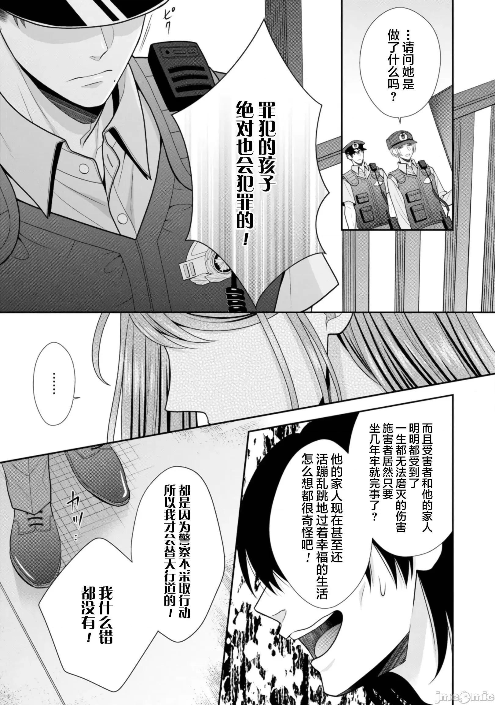 那位警官，偶尔会化身野兽！ 那位警官，偶尔会化身野兽  18 第29页
