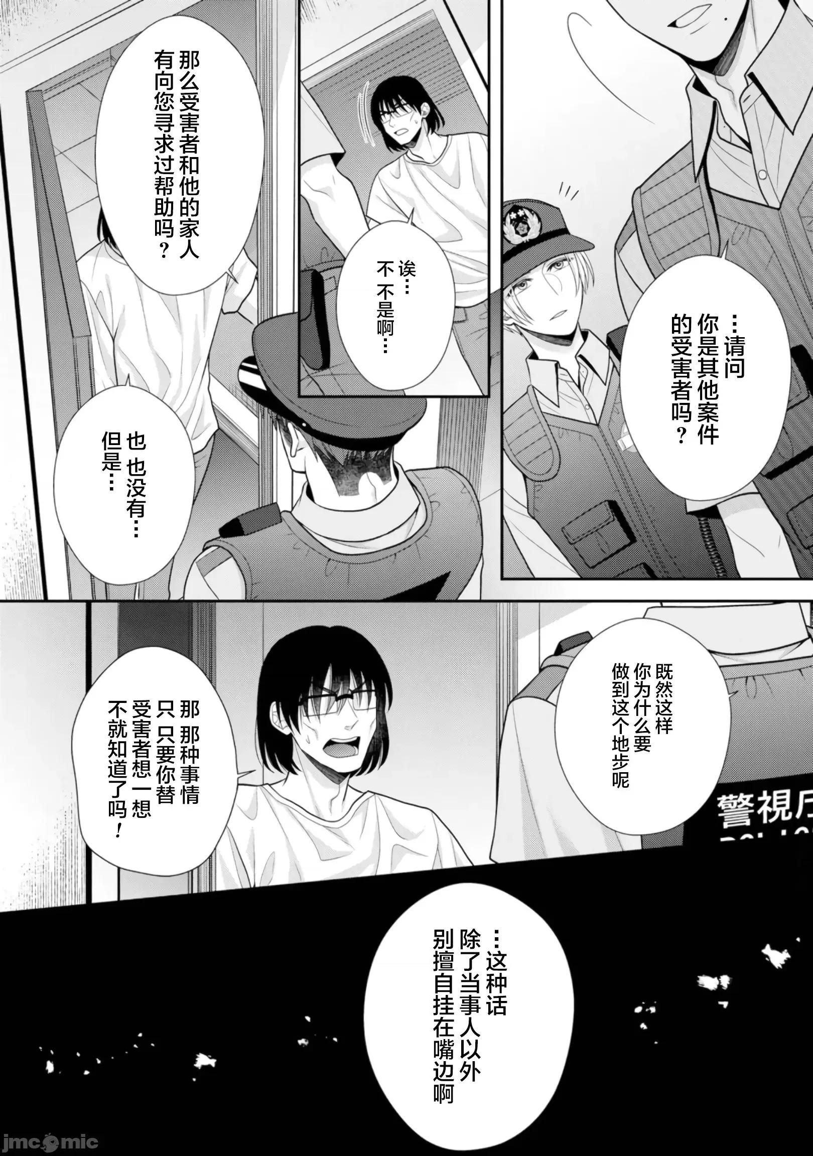 那位警官，偶尔会化身野兽！ 那位警官，偶尔会化身野兽  18 第30页