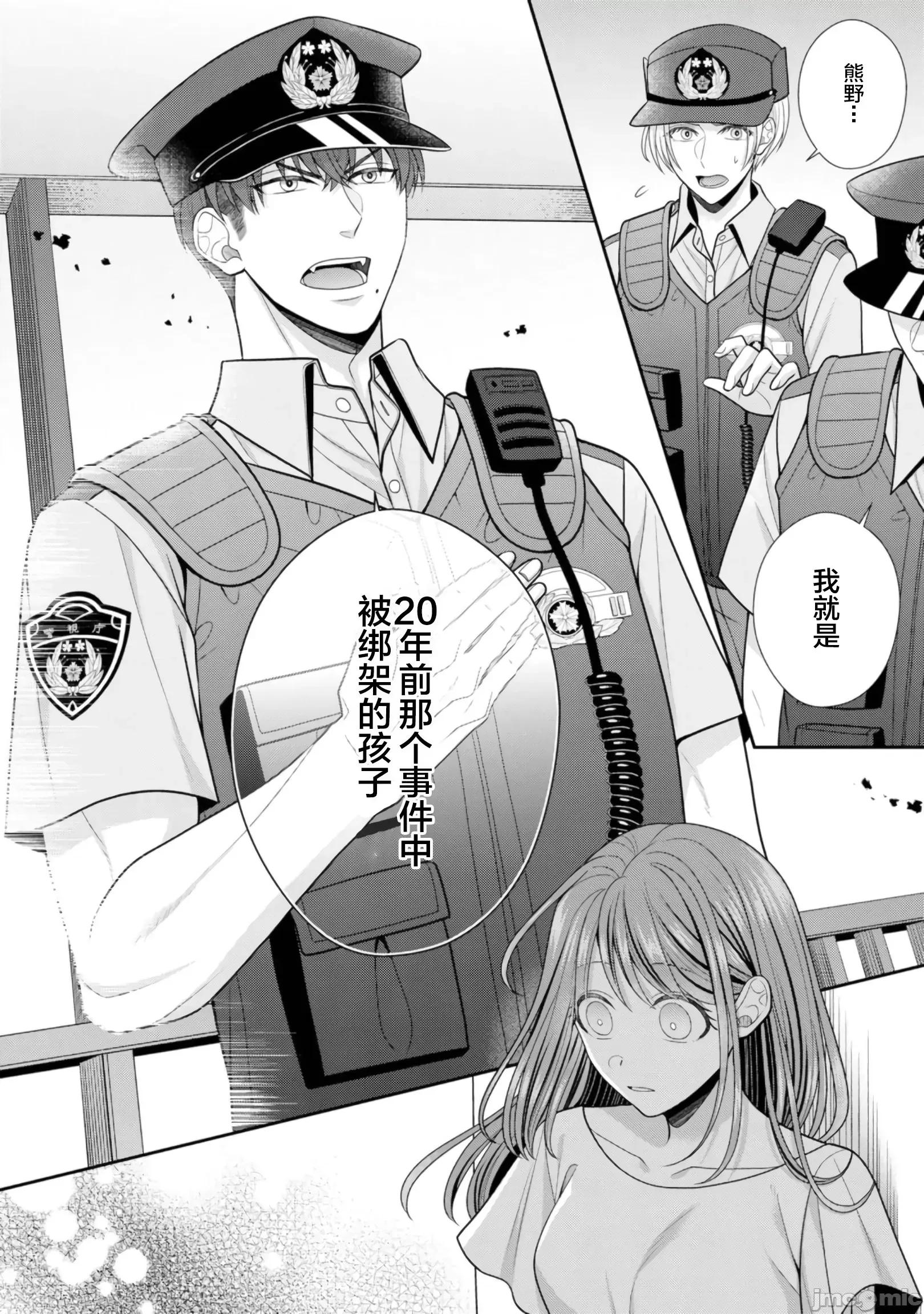 那位警官，偶尔会化身野兽！ 那位警官，偶尔会化身野兽  18 第32页