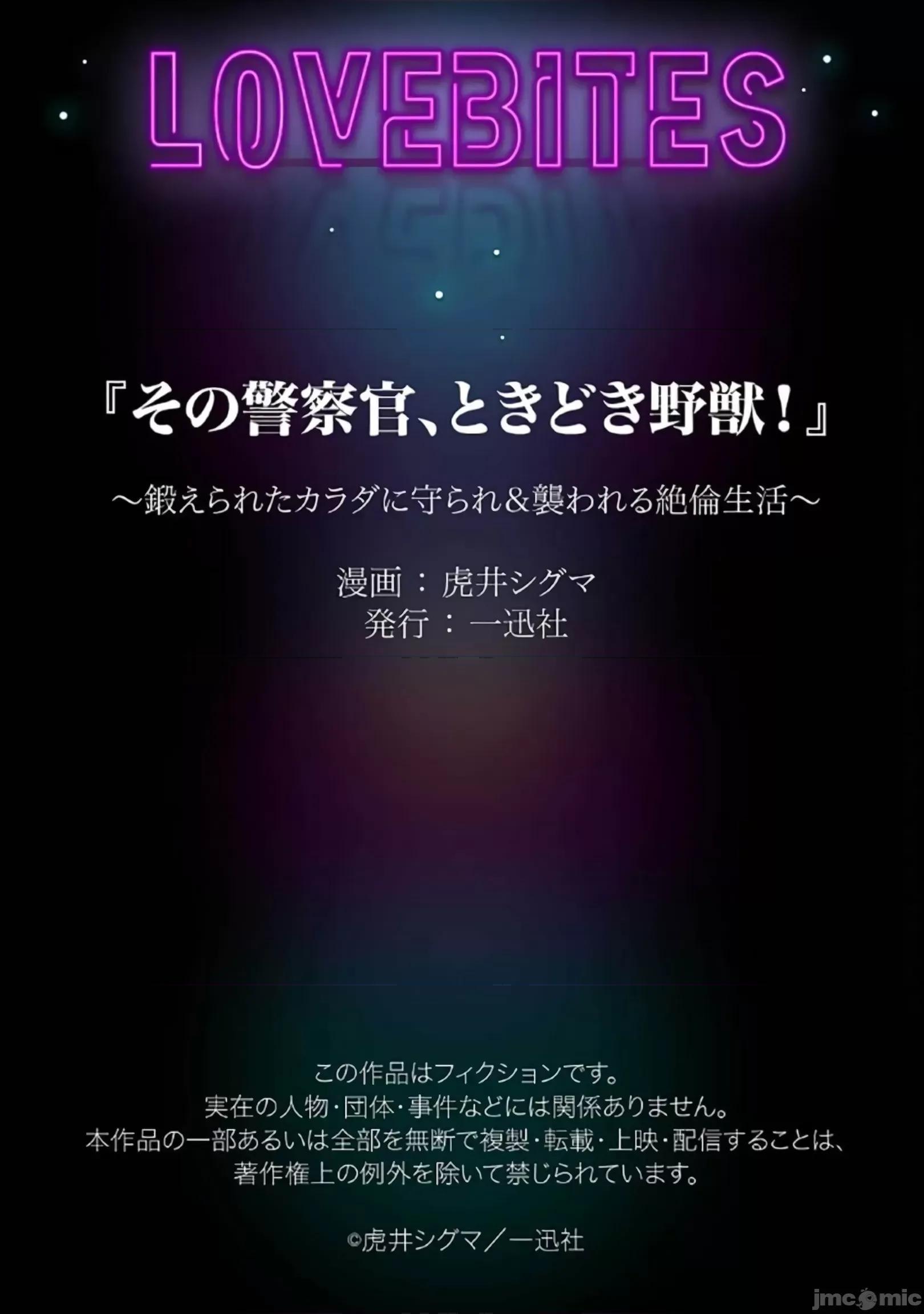 那位警官，偶尔会化身野兽！ 那位警官，偶尔会化身野兽  18 第33页