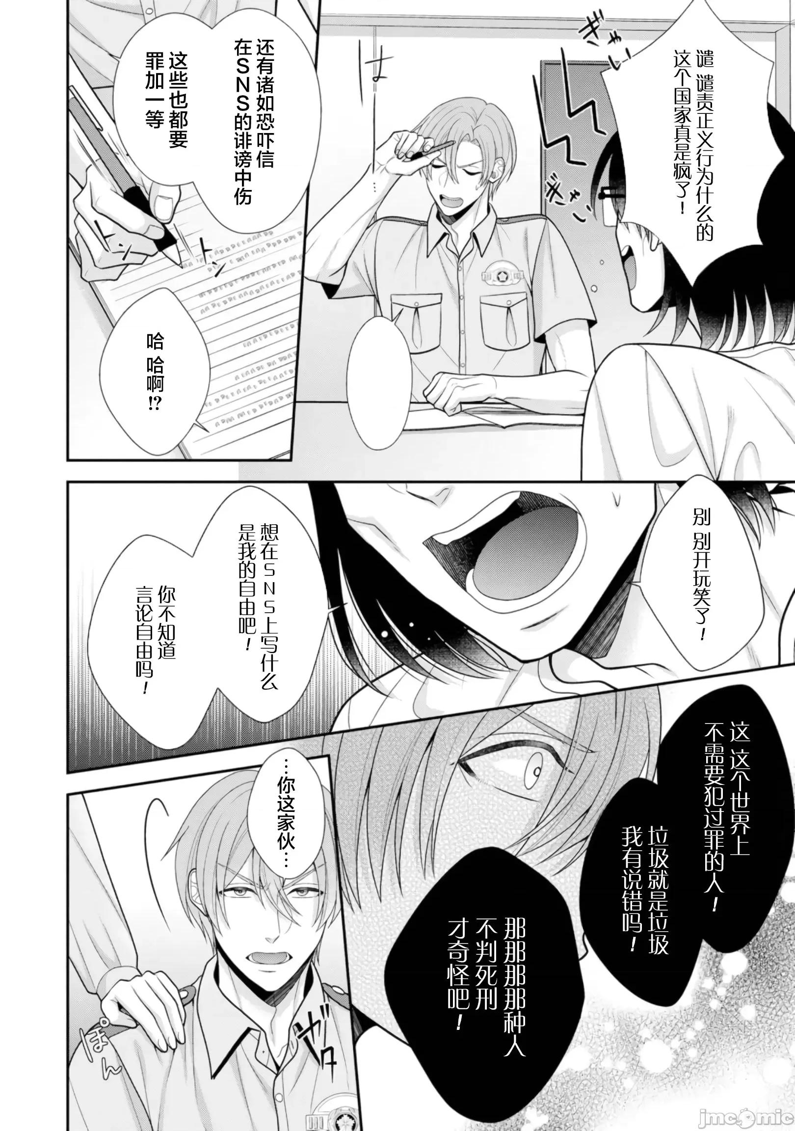那位警官，偶尔会化身野兽！ 那位警官，偶尔会化身野兽  19 第4页