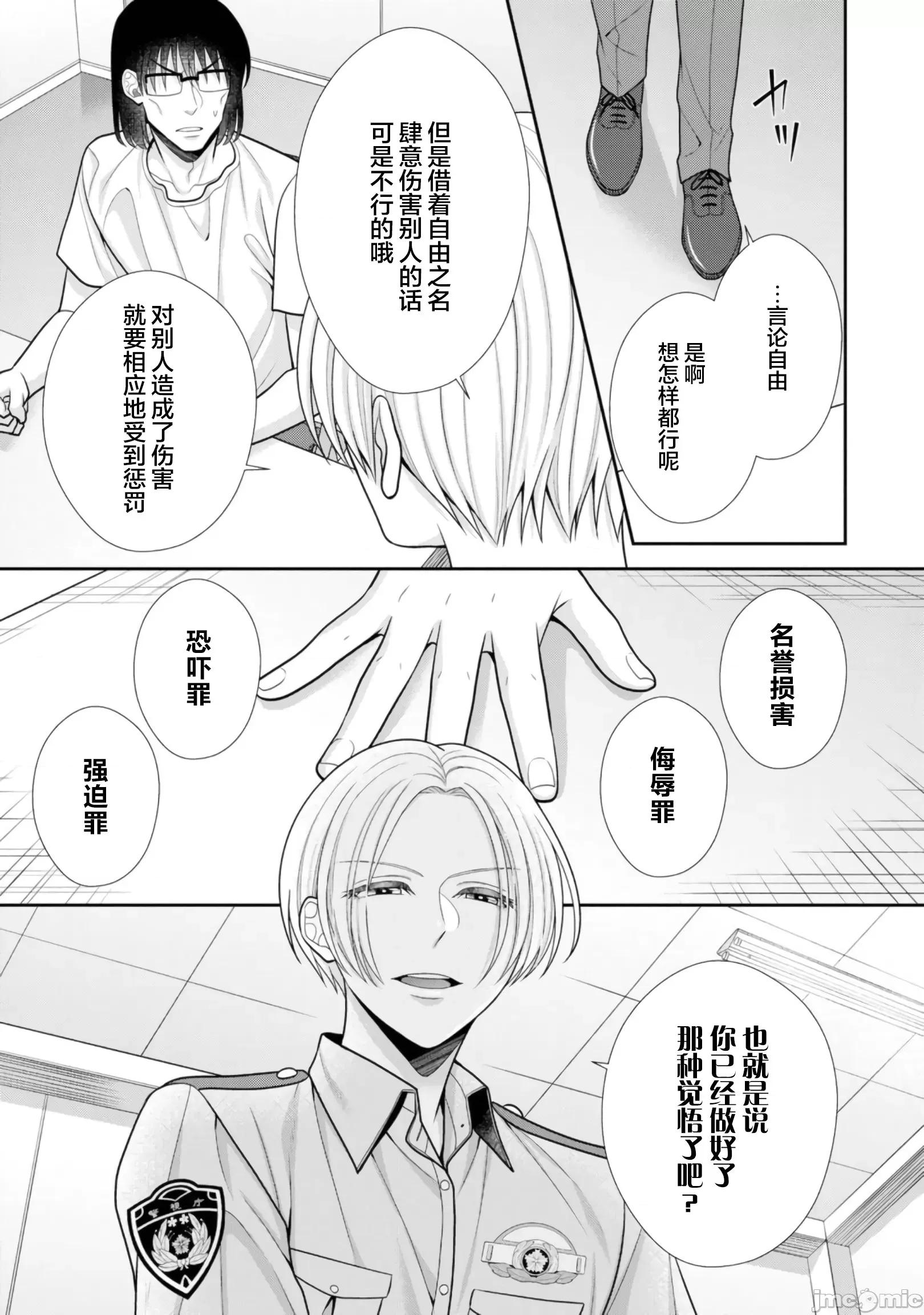 那位警官，偶尔会化身野兽！ 那位警官，偶尔会化身野兽  19 第5页