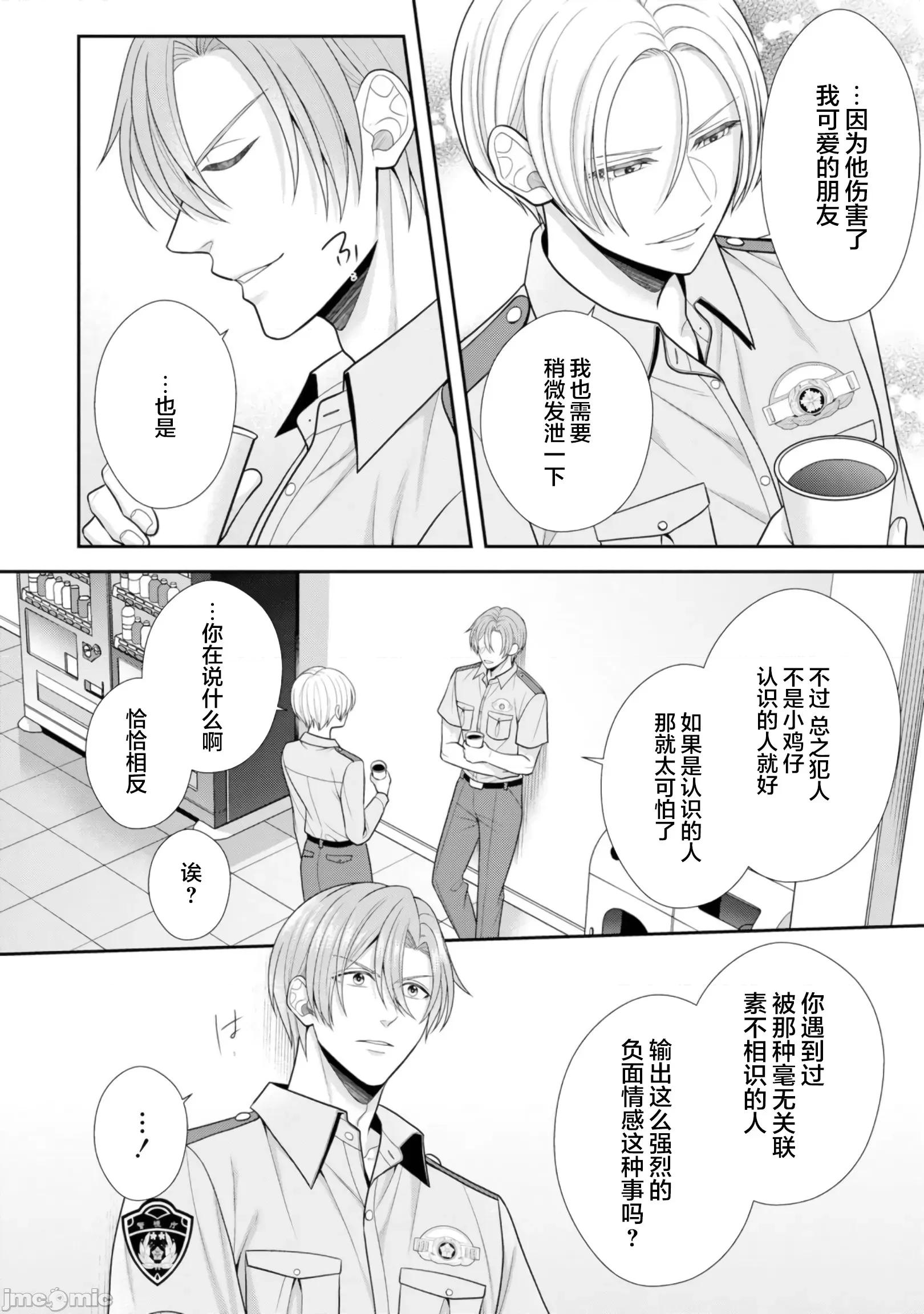 那位警官，偶尔会化身野兽！ 那位警官，偶尔会化身野兽  19 第8页