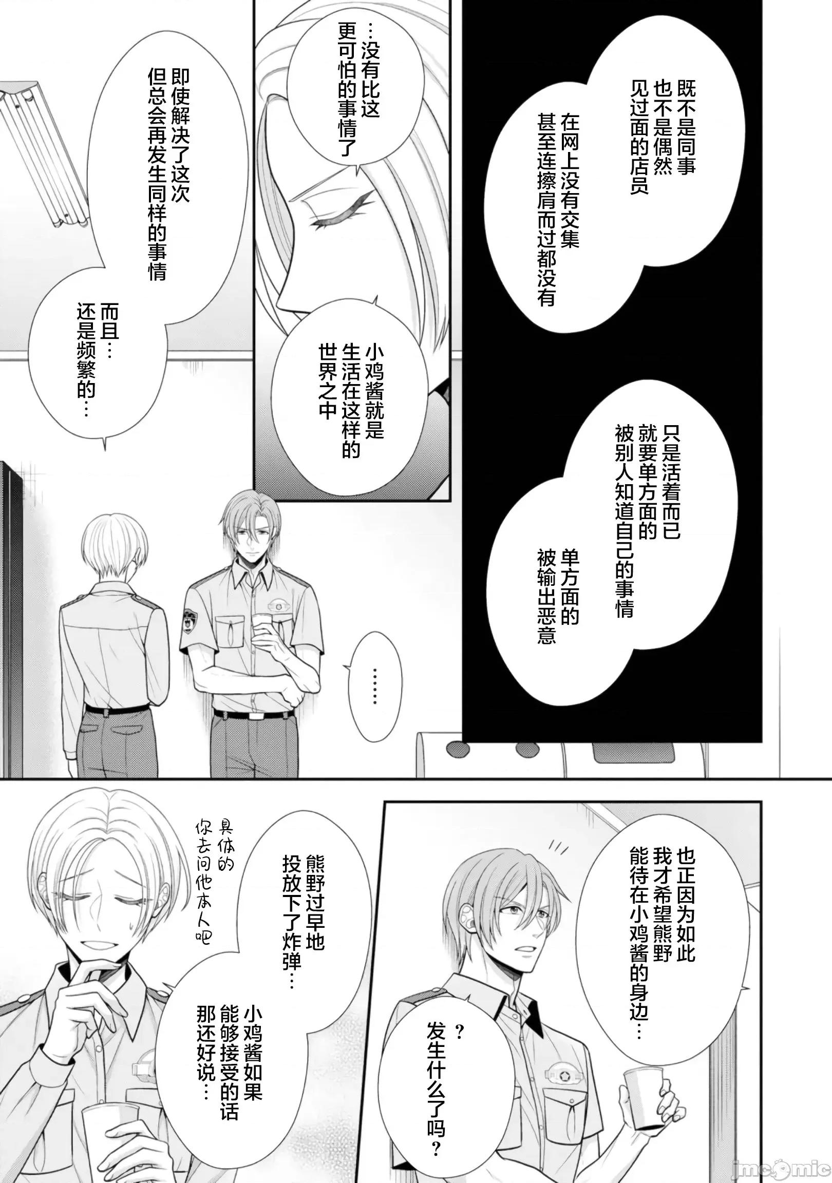 那位警官，偶尔会化身野兽！ 那位警官，偶尔会化身野兽  19 第9页