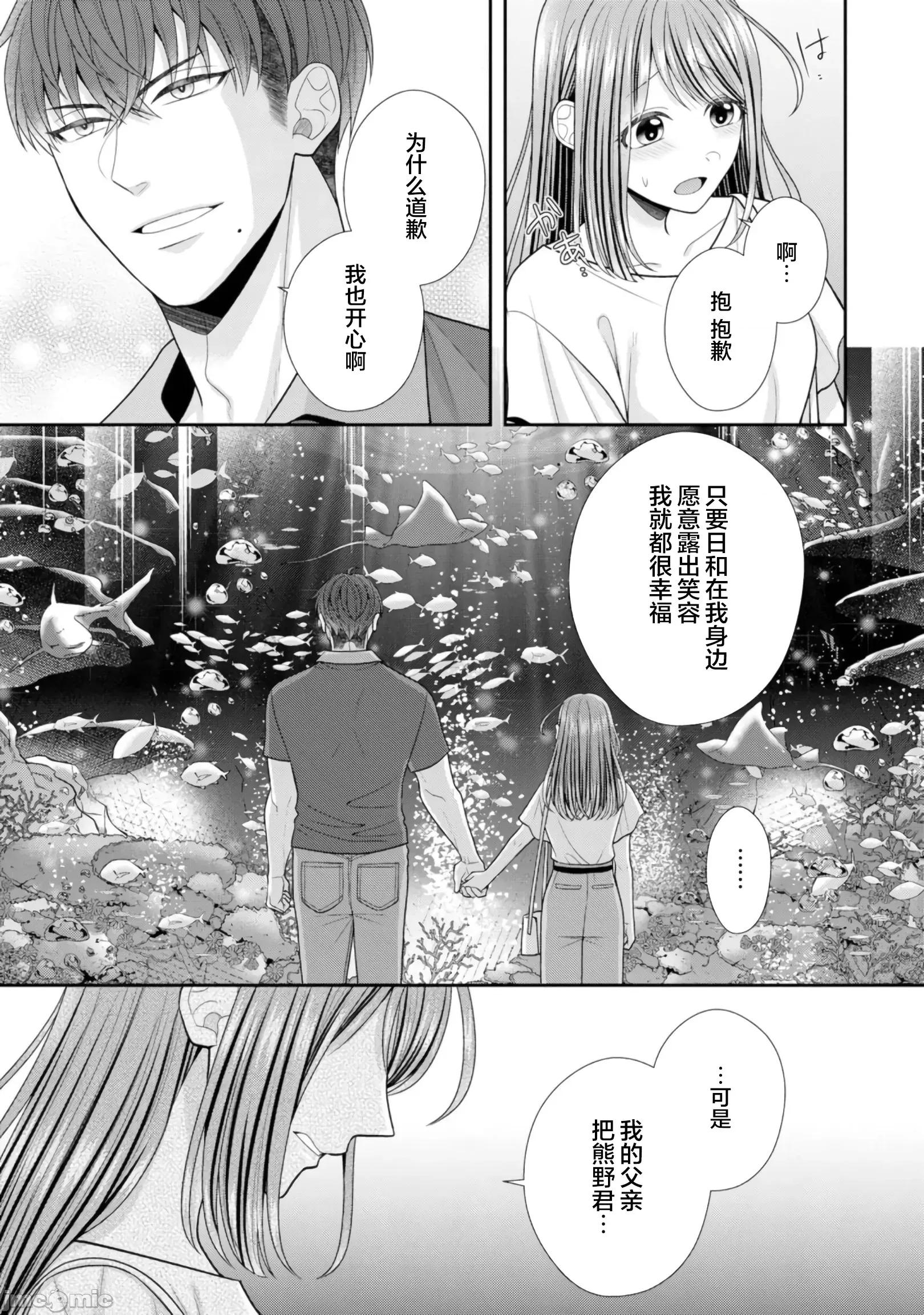 那位警官，偶尔会化身野兽！ 那位警官，偶尔会化身野兽  19 第17页