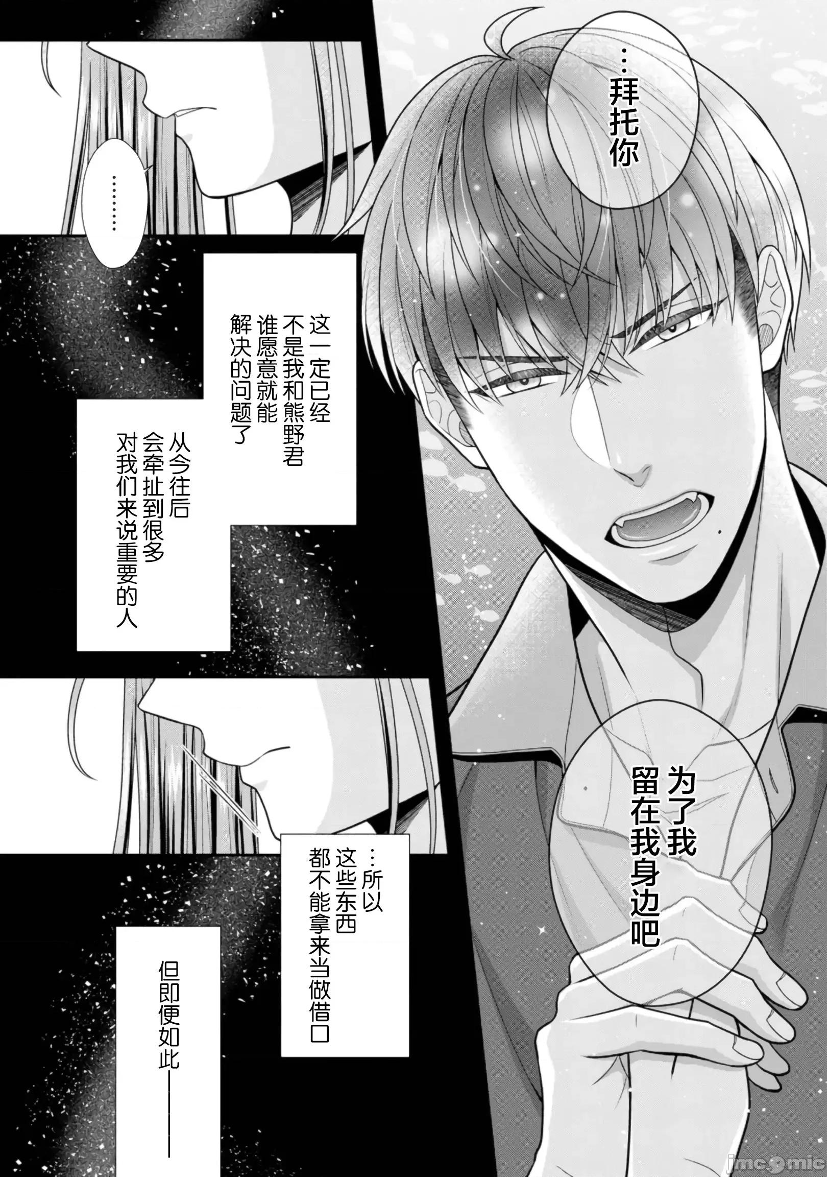 那位警官，偶尔会化身野兽！ 那位警官，偶尔会化身野兽  19 第20页
