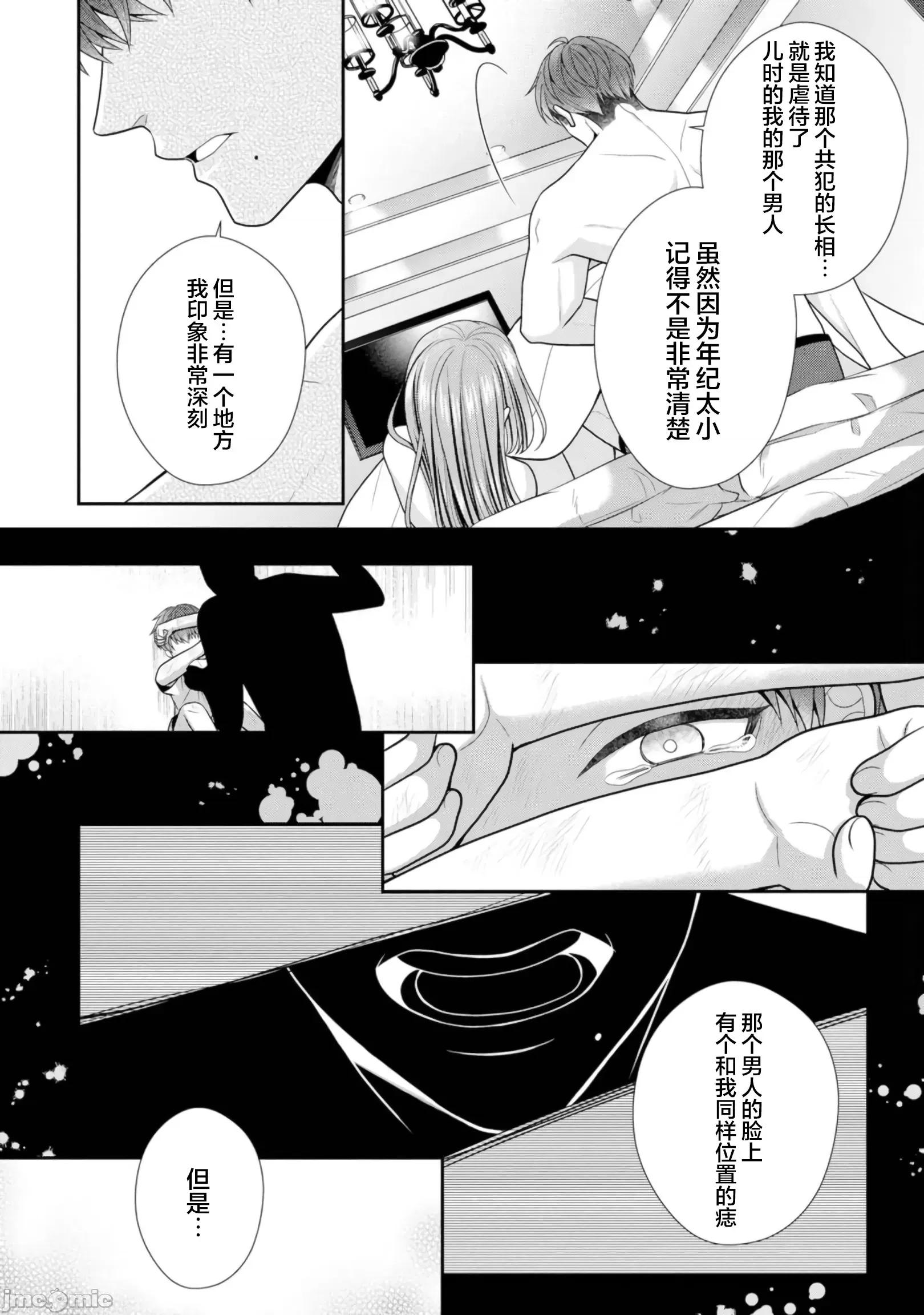 那位警官，偶尔会化身野兽！ 那位警官，偶尔会化身野兽  19 第30页