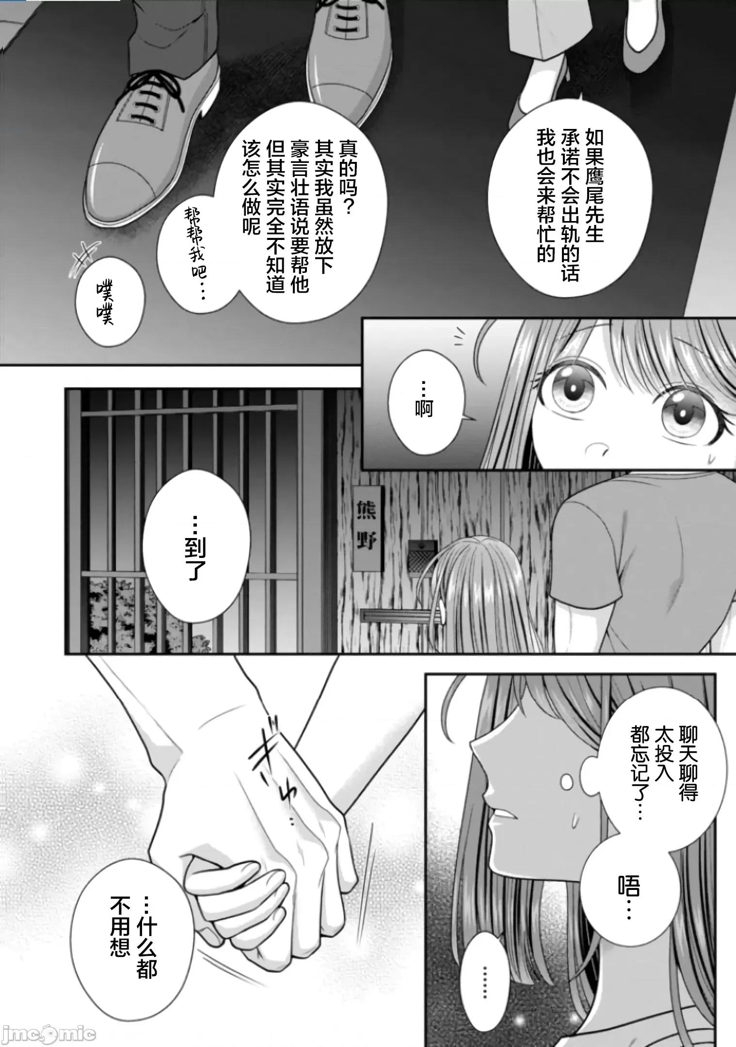 那位警官，偶尔会化身野兽！ その警察官、ときどき野兽 21 第8页
