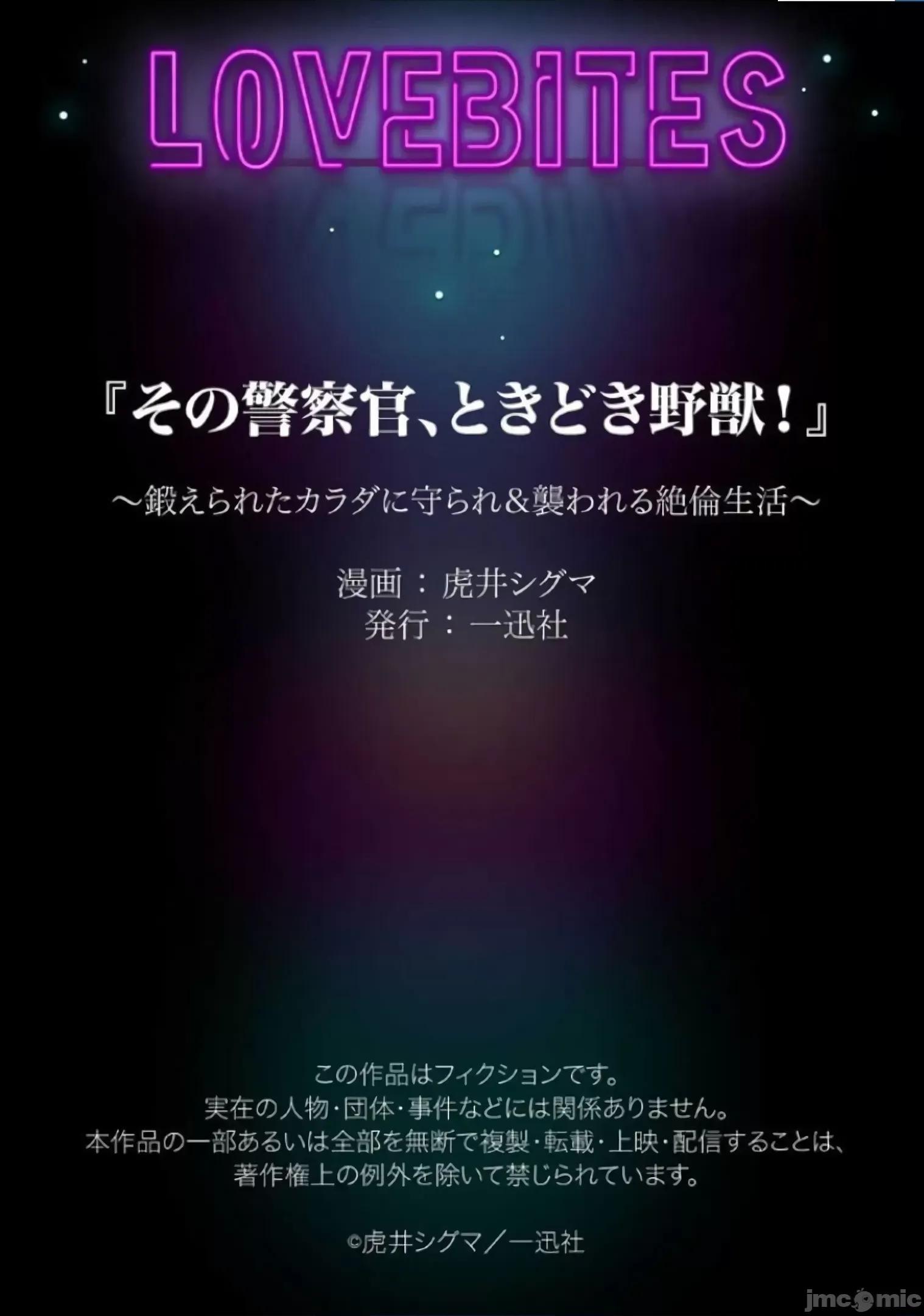 那位警官，偶尔会化身野兽！ その警察官、ときどき野兽 21 第33页