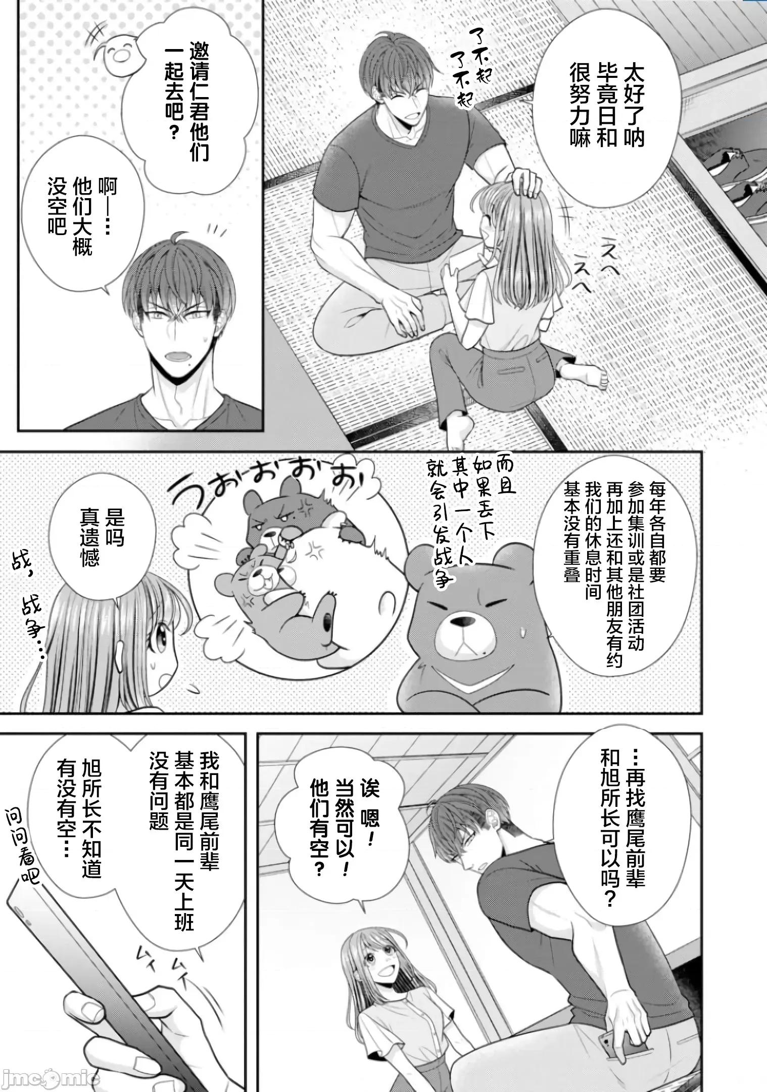 那位警官，偶尔会化身野兽！ その警察官、ときどき野兽 22 第7页