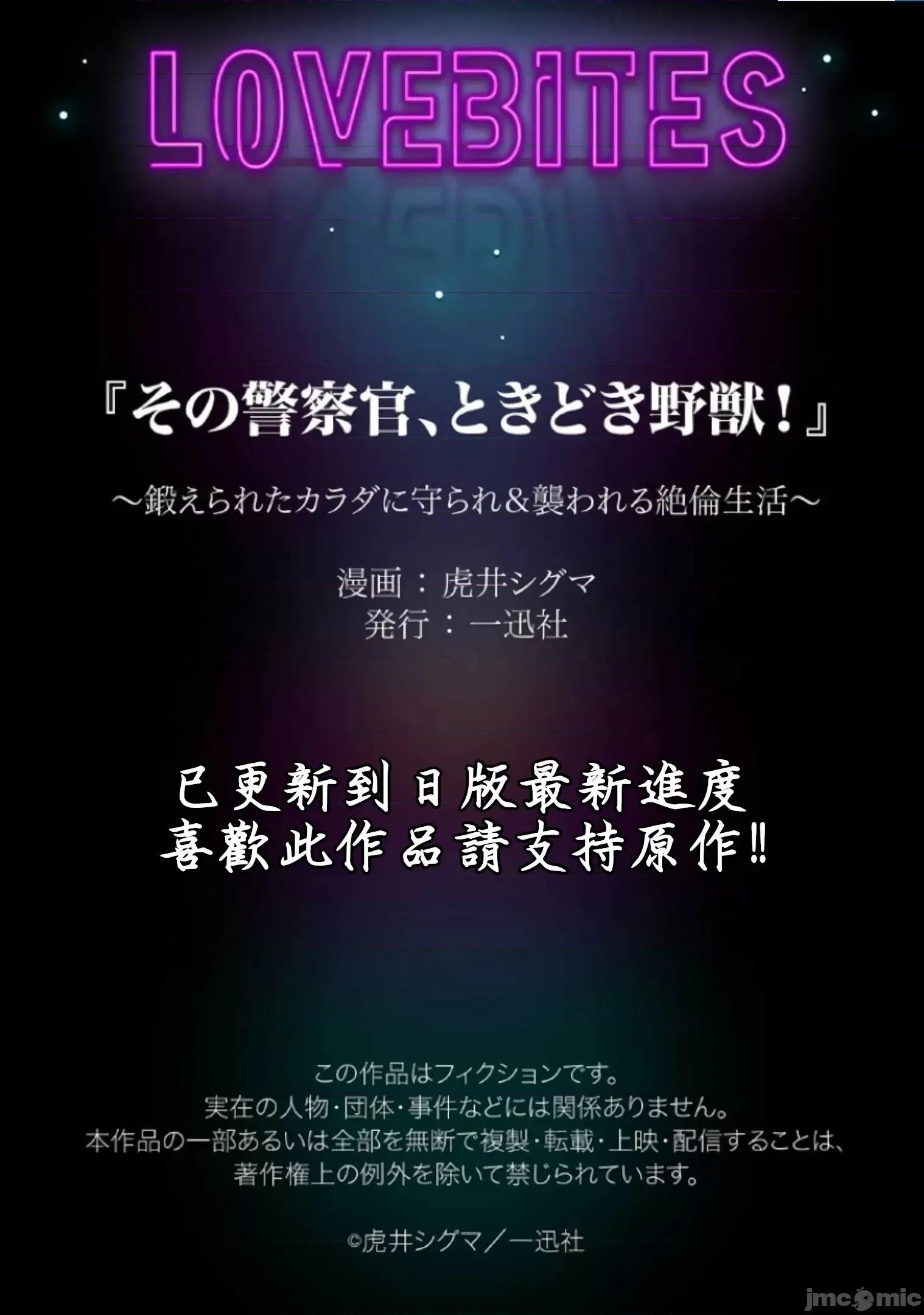 那位警官，偶尔会化身野兽！ その警察官、ときどき野兽 22 第33页