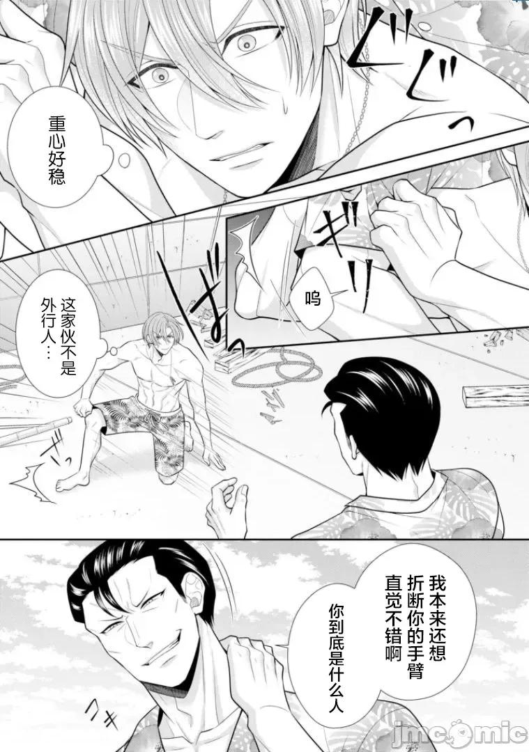 那位警官，偶尔会化身野兽！ その警察官、ときどき野兽！ 23 第13页