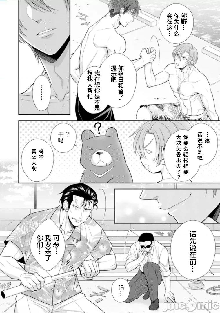 那位警官，偶尔会化身野兽！ その警察官、ときどき野兽！ 23 第18页