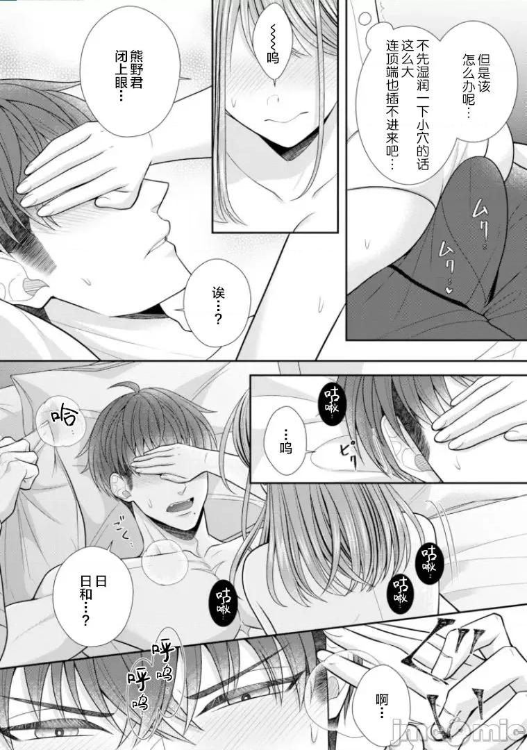 那位警官，偶尔会化身野兽！ その警察官、ときどき野兽！24 第4页