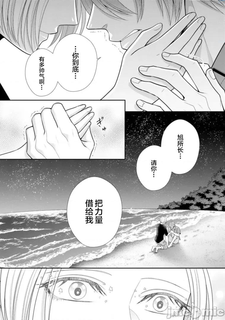 那位警官，偶尔会化身野兽！ その警察官、ときどき野兽！24 第23页