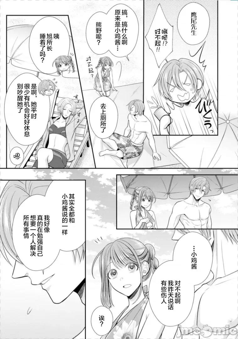 那位警官，偶尔会化身野兽！ その警察官、ときどき野兽！24 第27页