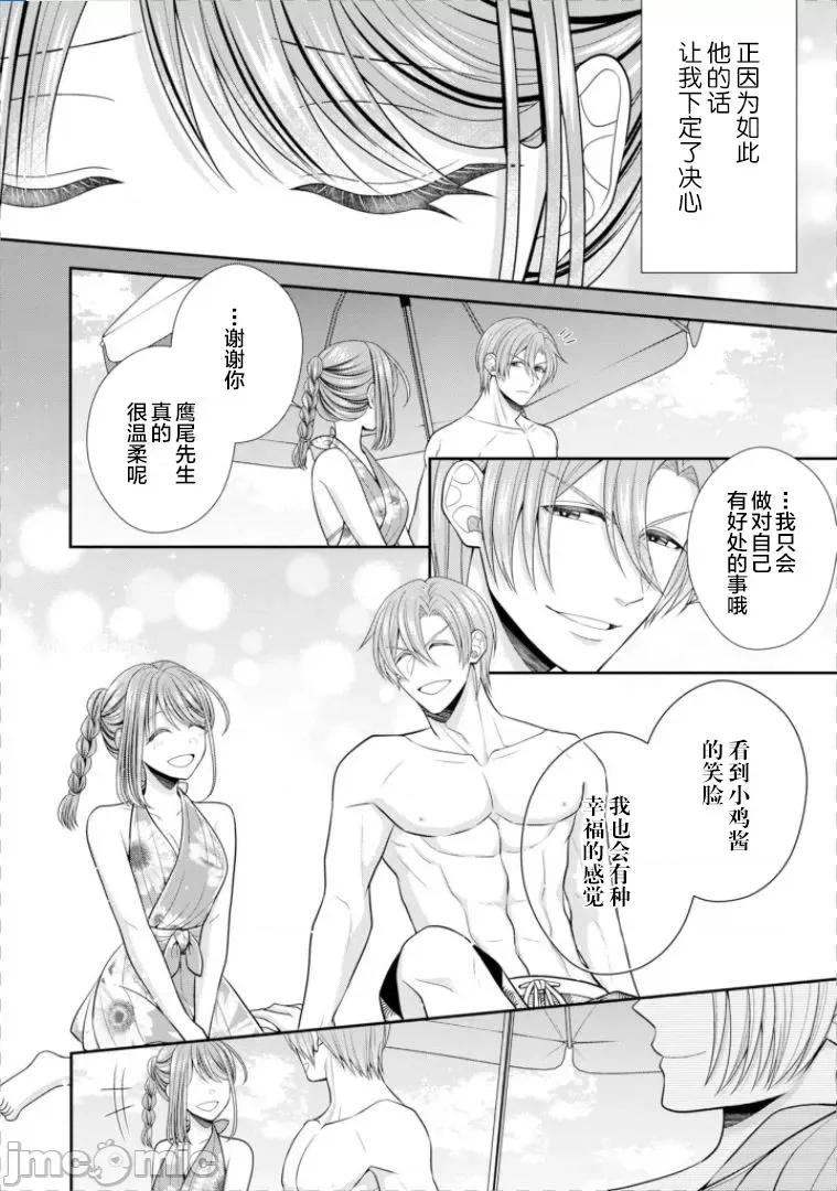 那位警官，偶尔会化身野兽！ その警察官、ときどき野兽！24 第30页