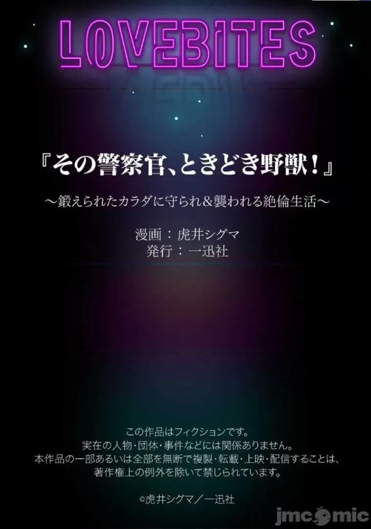 那位警官，偶尔会化身野兽！ その警察官、ときどき野兽！24 第33页