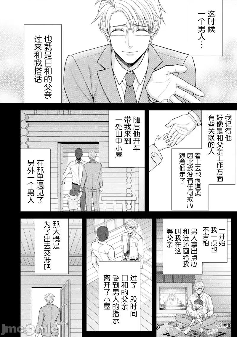 那位警官，偶尔会化身野兽！ その警察官、ときどき野兽！25 第10页