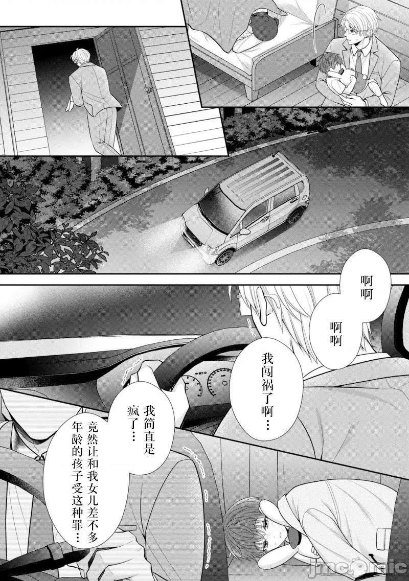 那位警官，偶尔会化身野兽！ その警察官、ときどき野兽！25 第18页
