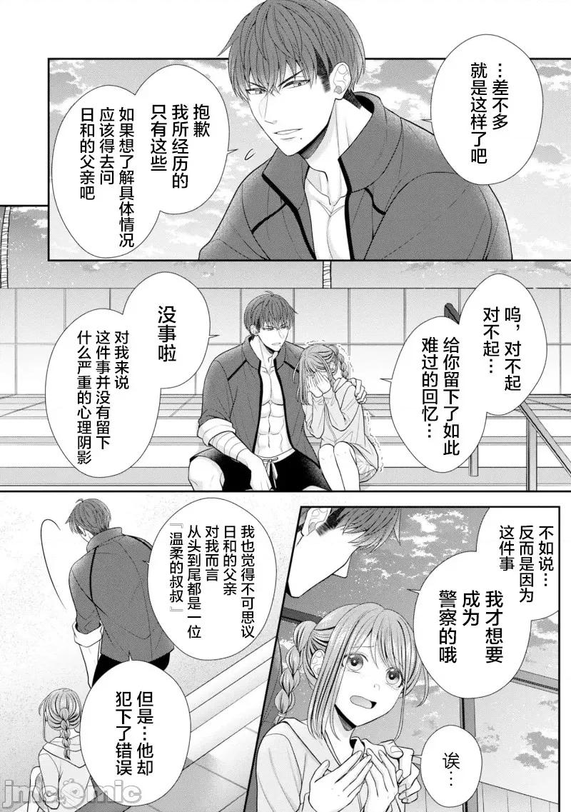 那位警官，偶尔会化身野兽！ その警察官、ときどき野兽！25 第20页