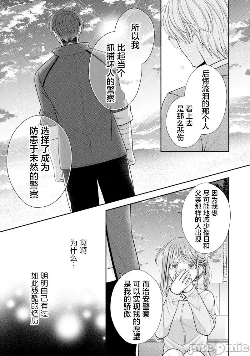 那位警官，偶尔会化身野兽！ その警察官、ときどき野兽！25 第21页