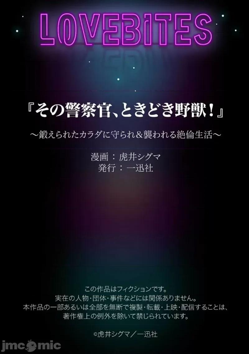 那位警官，偶尔会化身野兽！ その警察官、ときどき野兽！25 第33页
