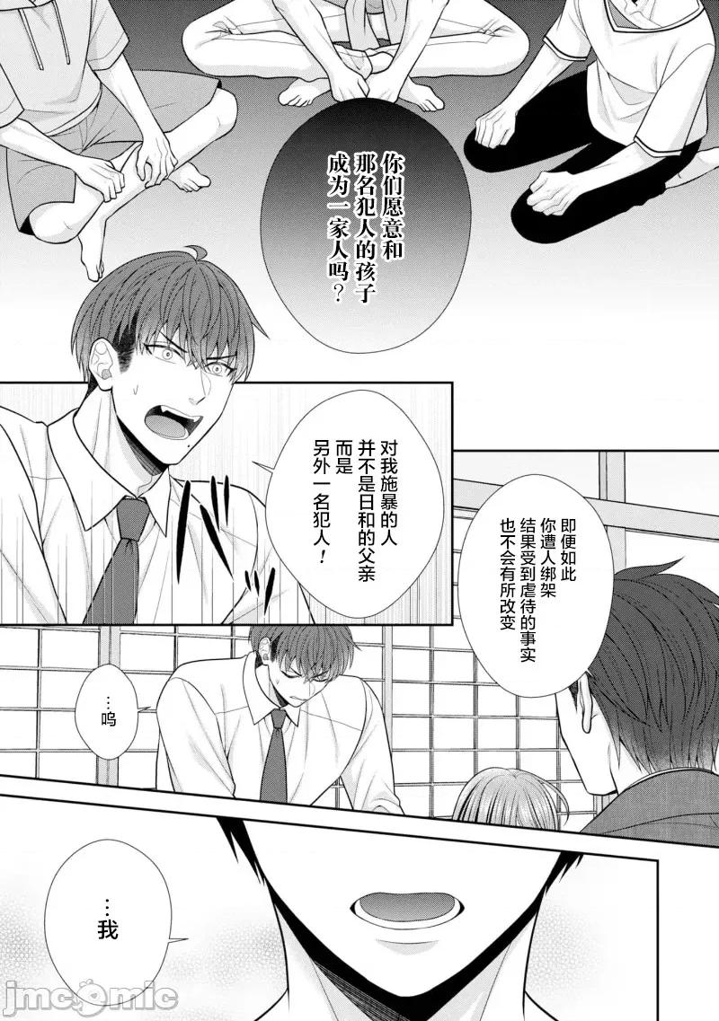 那位警官，偶尔会化身野兽！ 警察官是野兽 27 第11页