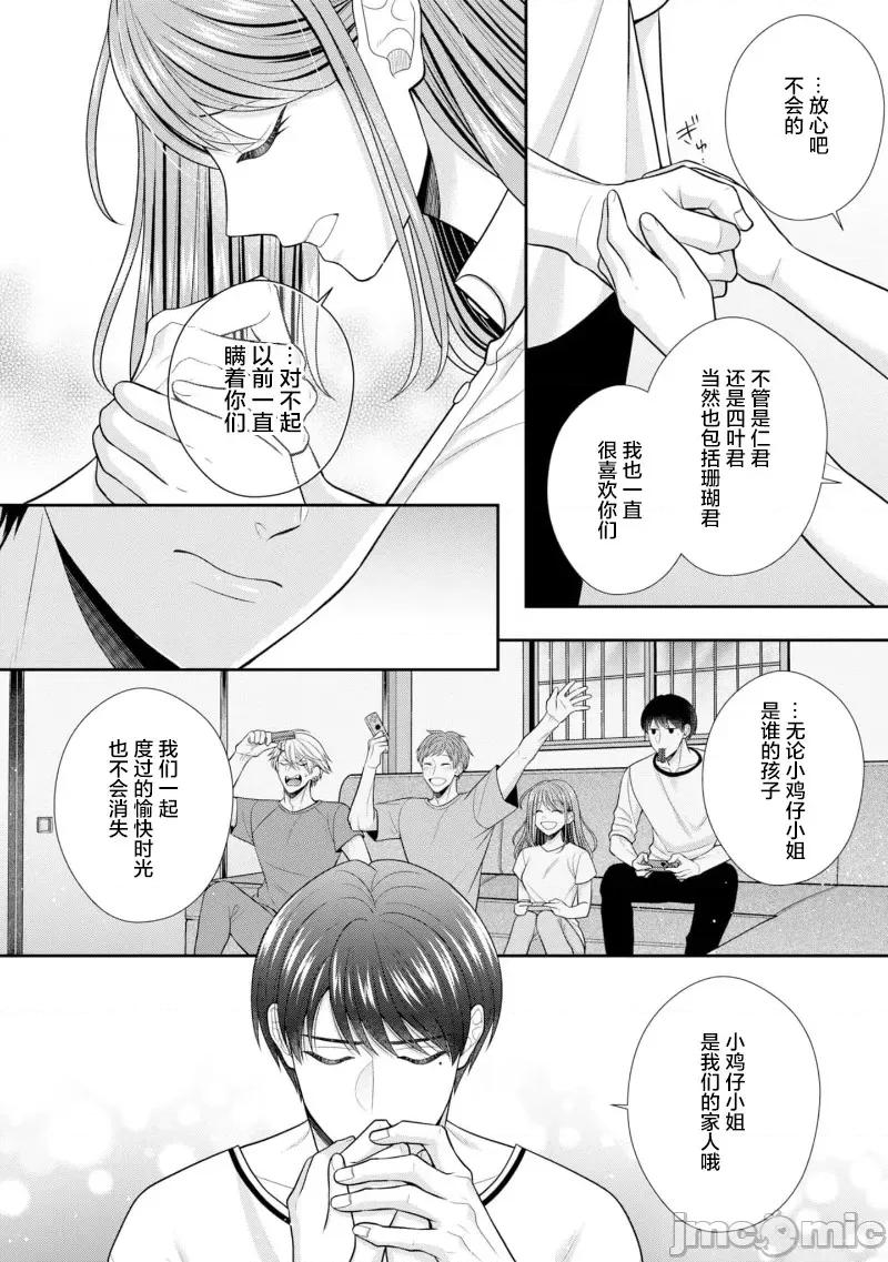 那位警官，偶尔会化身野兽！ 警察官是野兽 27 第20页