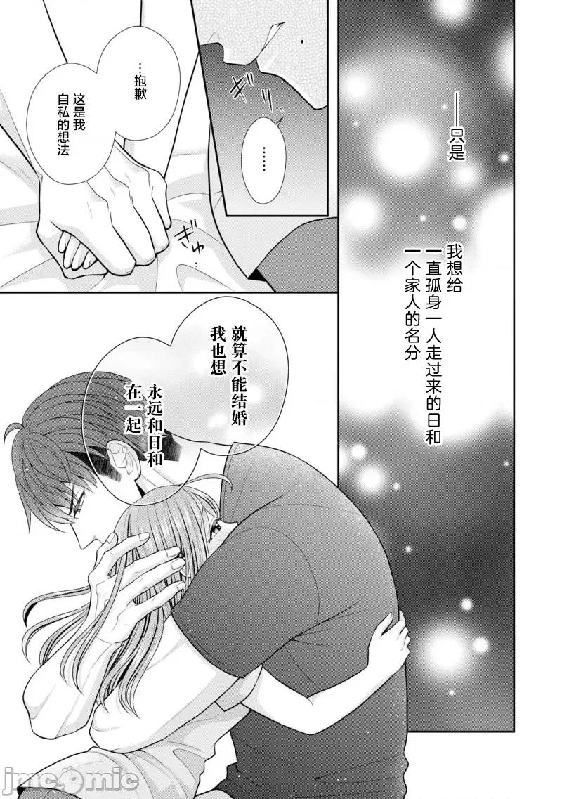那位警官，偶尔会化身野兽！ 警察官是野兽 27 第23页