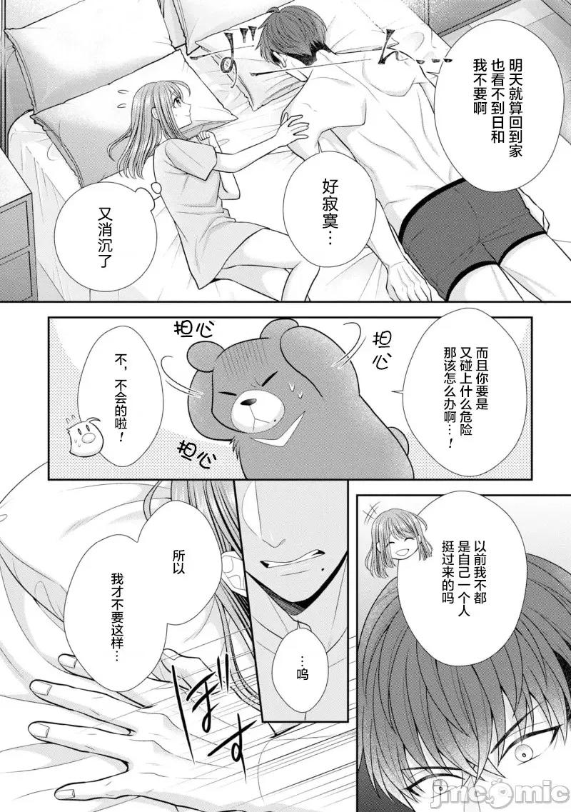 那位警官，偶尔会化身野兽！ 警察官是野兽 27 第30页