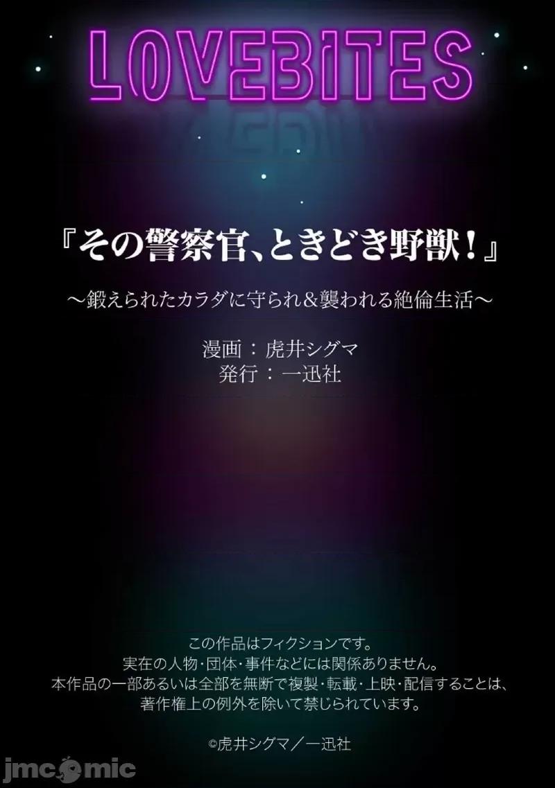 那位警官，偶尔会化身野兽！ 警察官是野兽 27 第33页