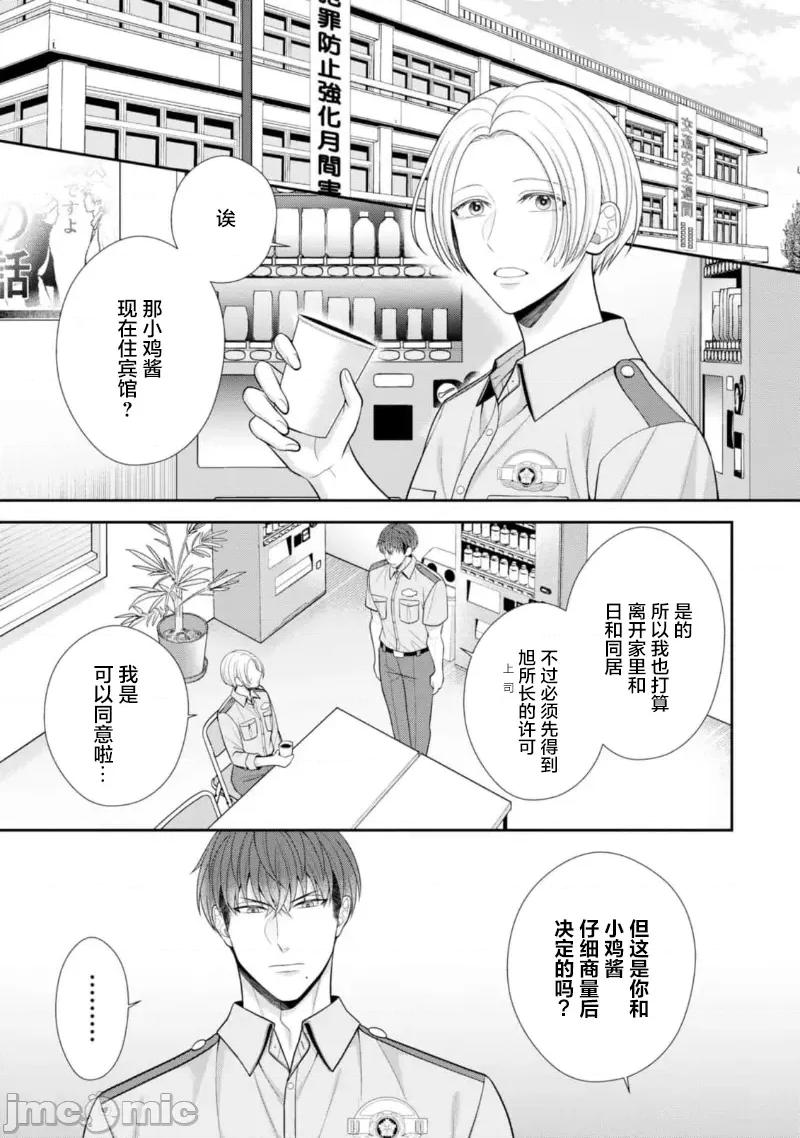 那位警官，偶尔会化身野兽！ 警察官是野兽 28 第3页