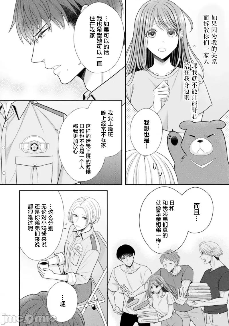 那位警官，偶尔会化身野兽！ 警察官是野兽 28 第4页